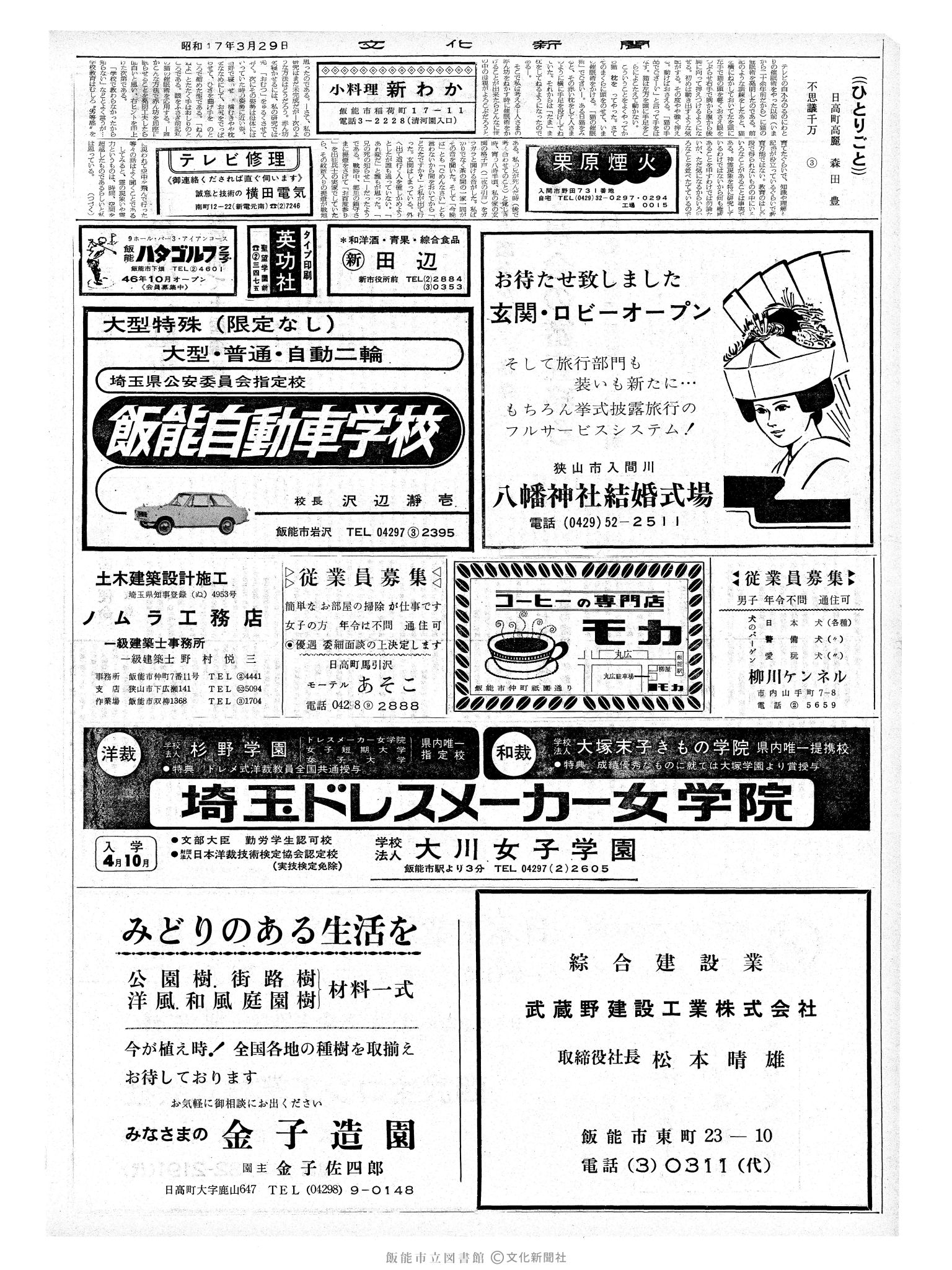 昭和47年3月29日2面 (第7200号) 