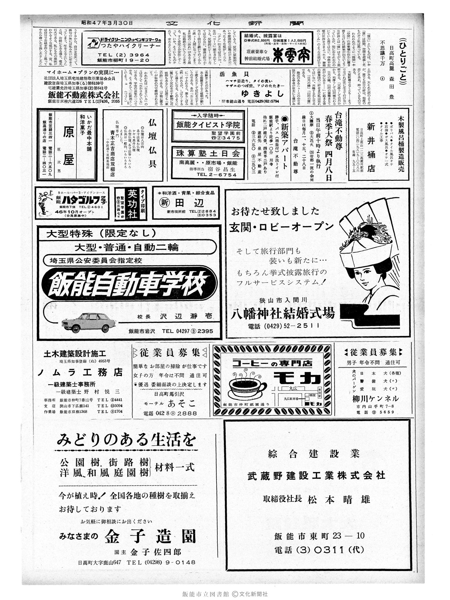 昭和47年3月30日2面 (第7201号) 