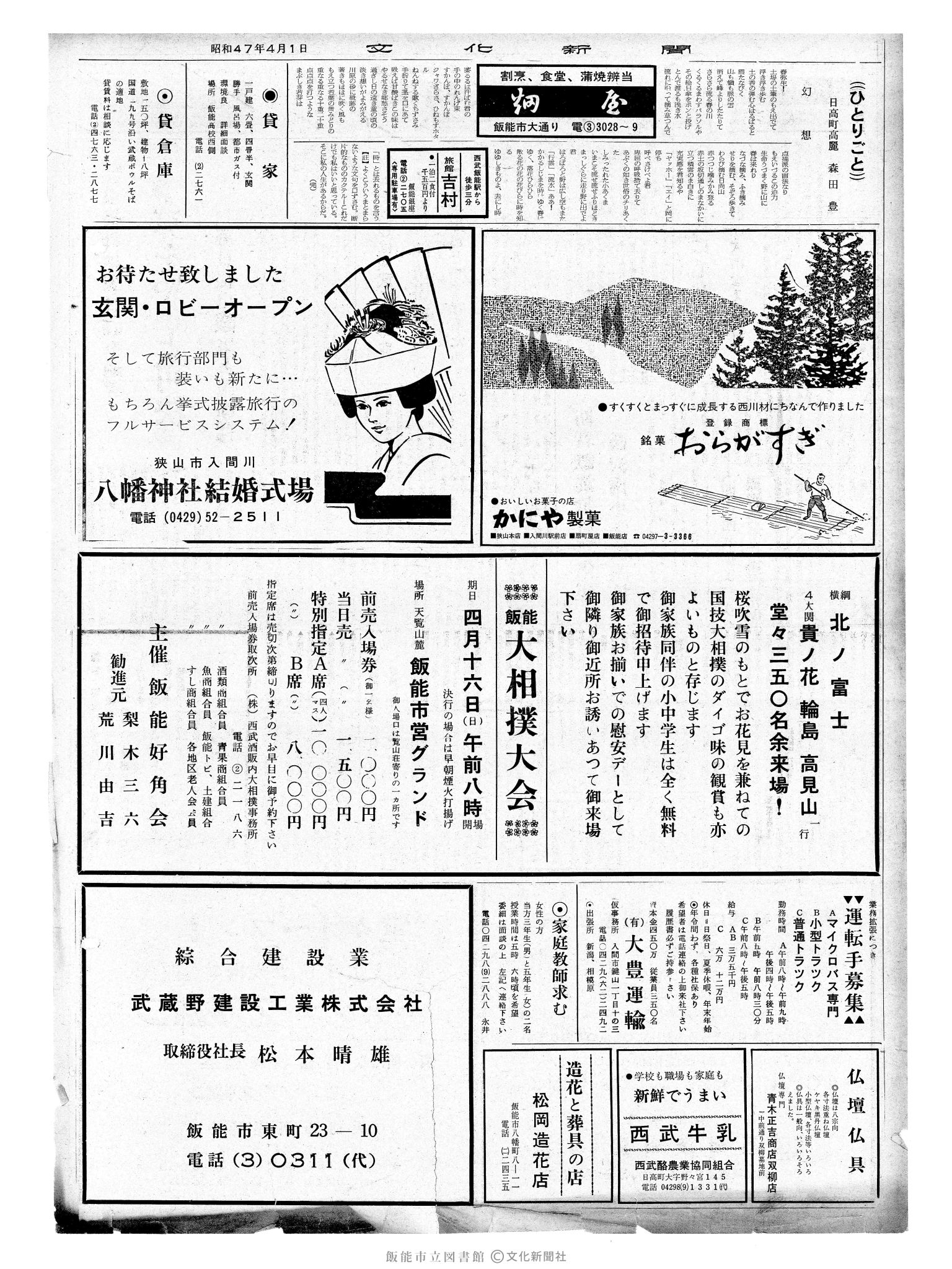 昭和47年4月1日2面 (第7203号) 