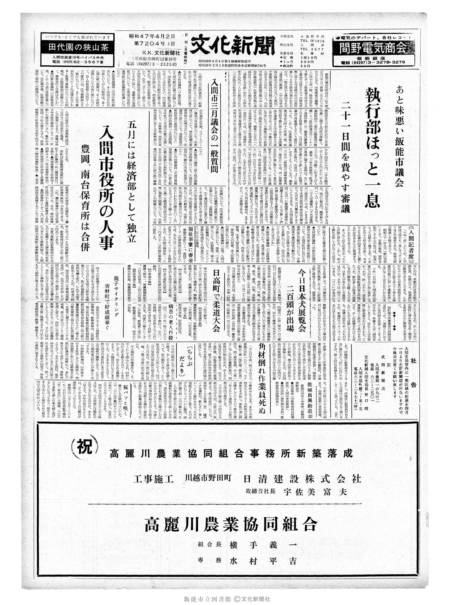 昭和47年4月2日1面 (第7204号) 