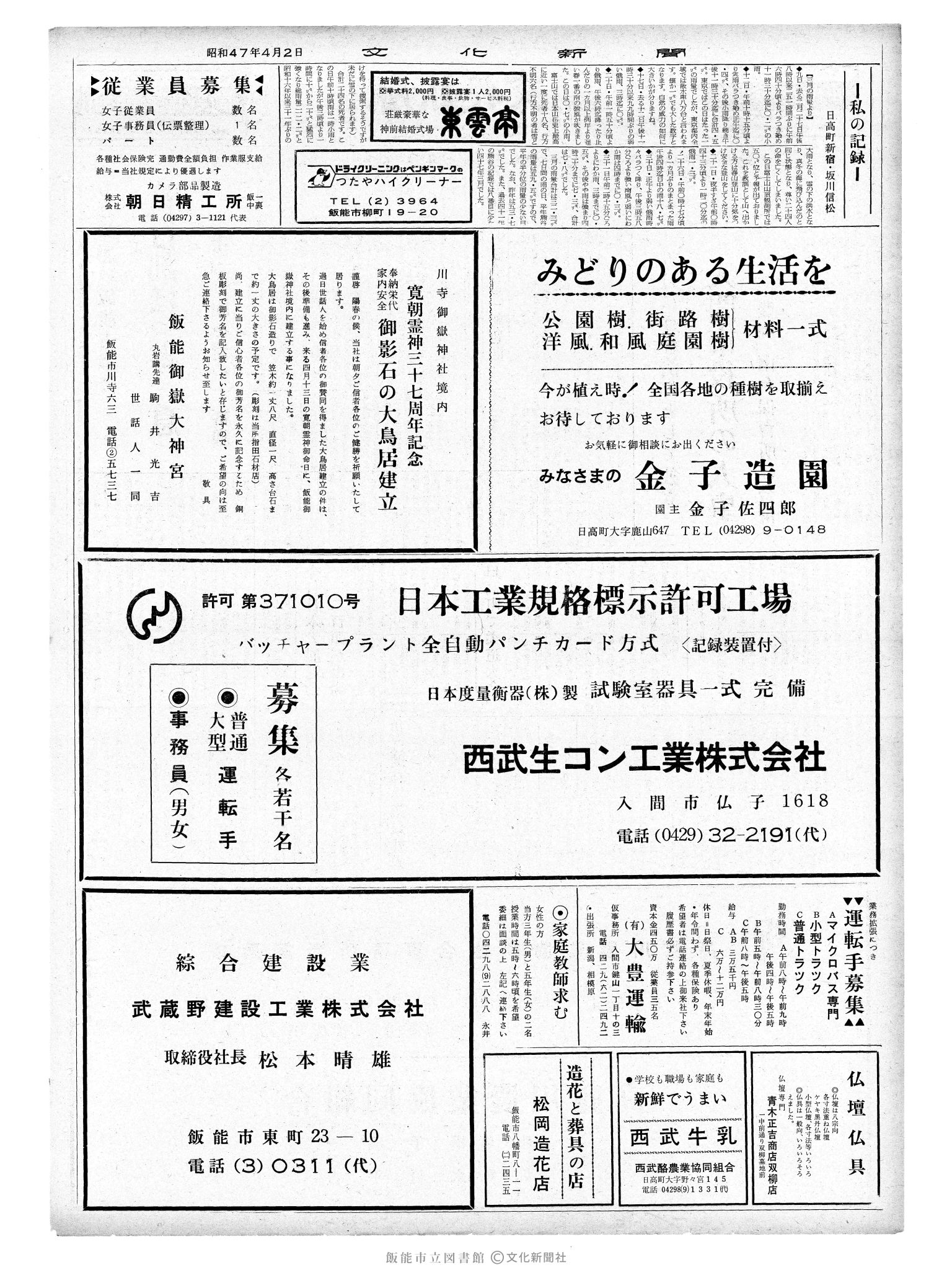 昭和47年4月2日2面 (第7204号) 