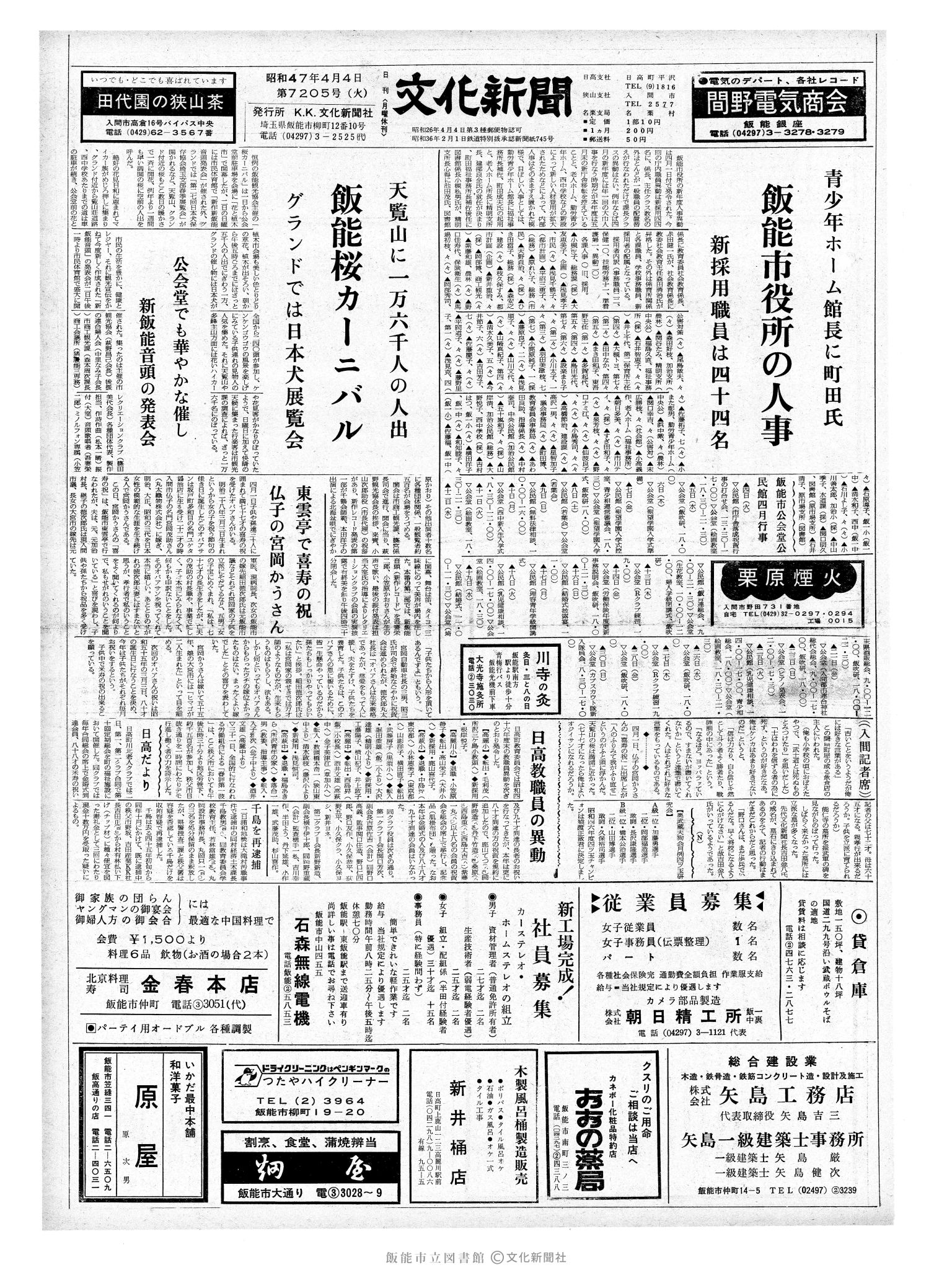 昭和47年4月4日1面 (第7205号) 