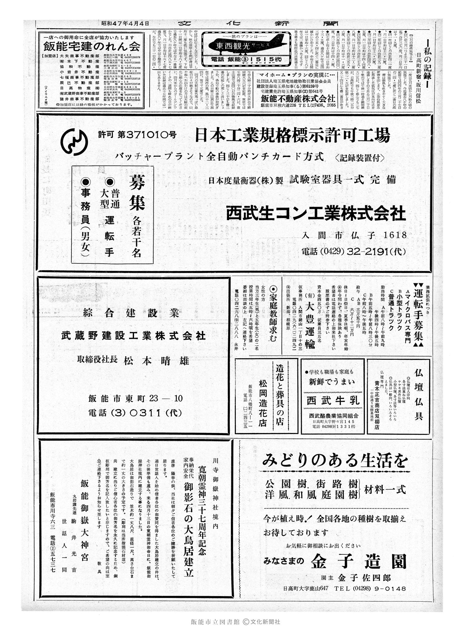 昭和47年4月4日2面 (第7205号) 