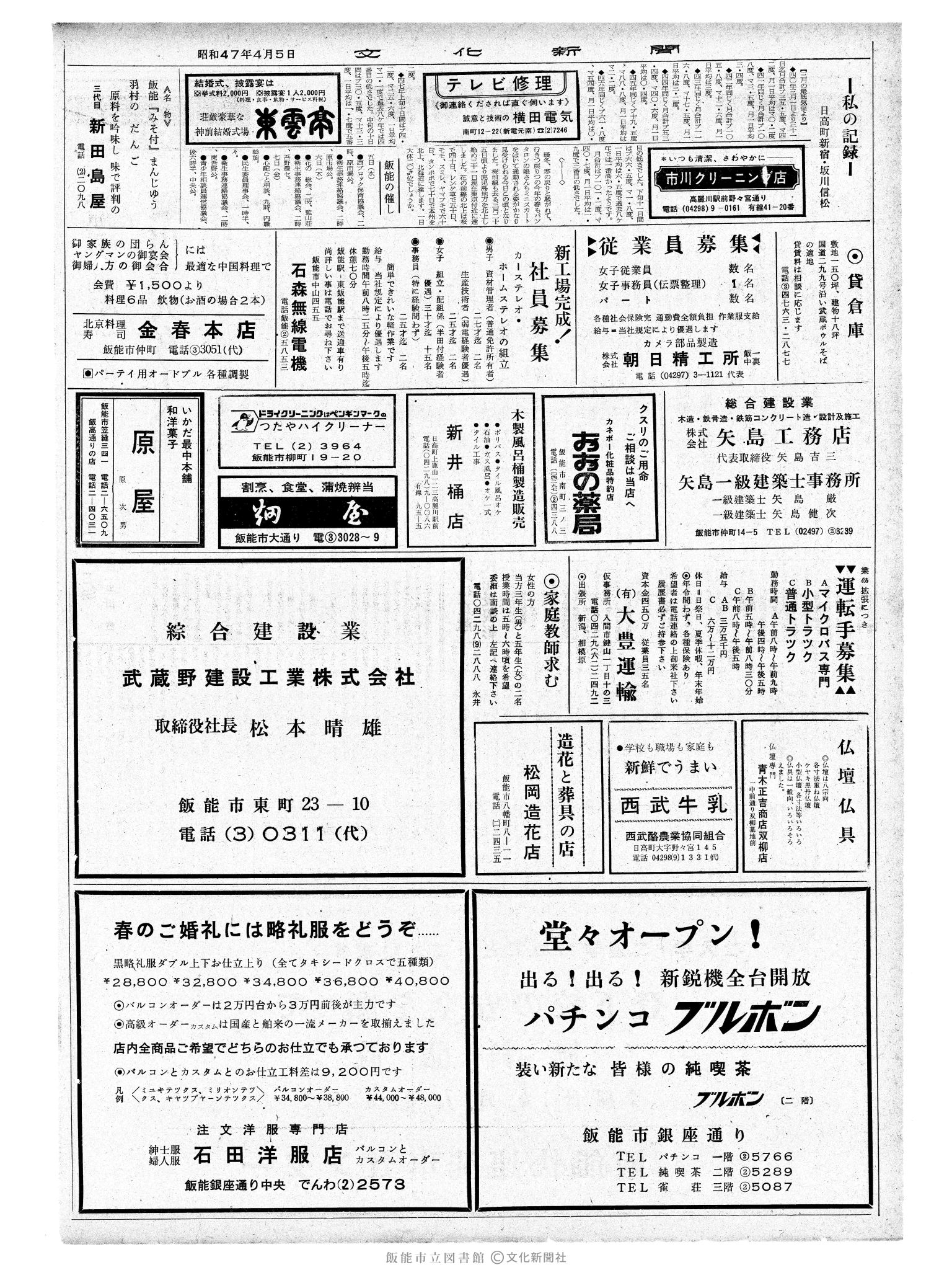 昭和47年4月5日2面 (第7206号) 