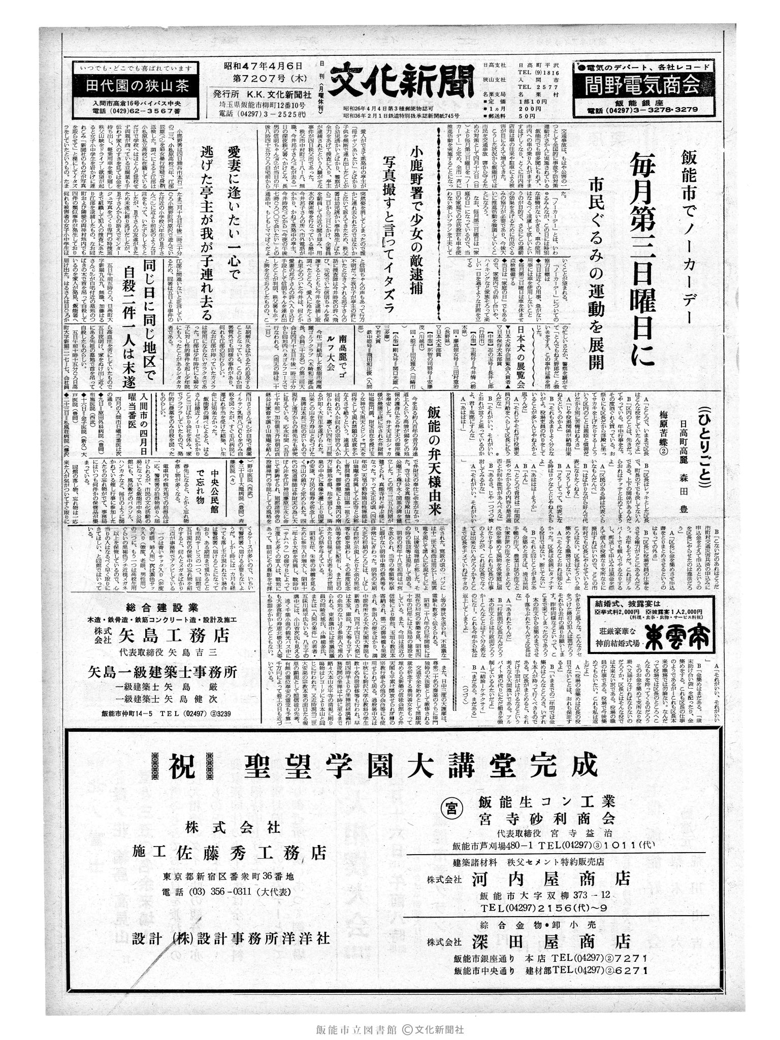 昭和47年4月6日1面 (第7207号) 