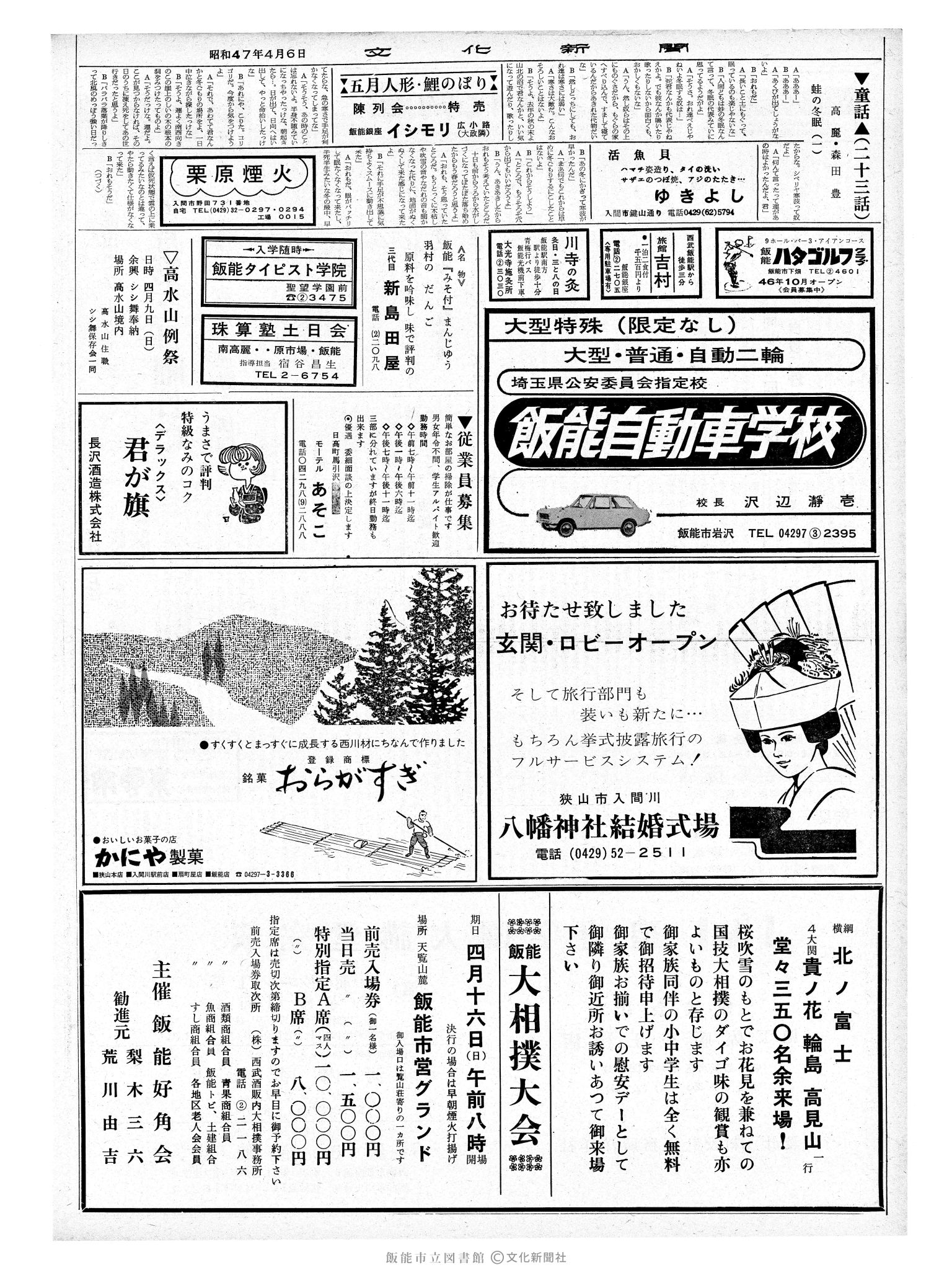 昭和47年4月6日2面 (第7207号) 