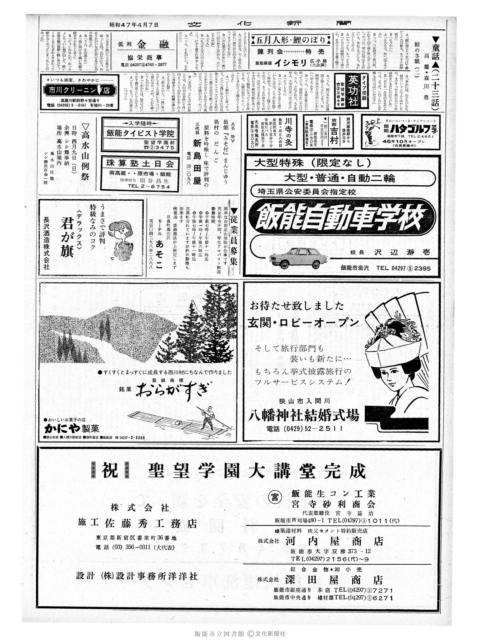 昭和47年4月7日2面 (第7208号) 