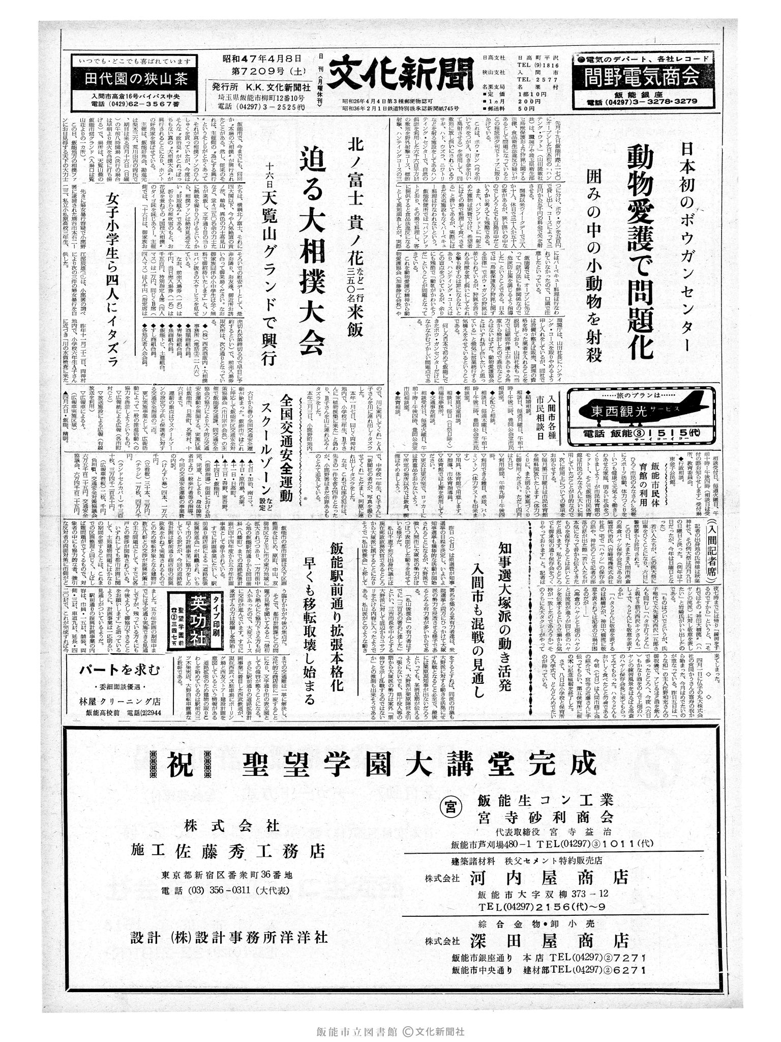 昭和47年4月8日1面 (第7209号) 