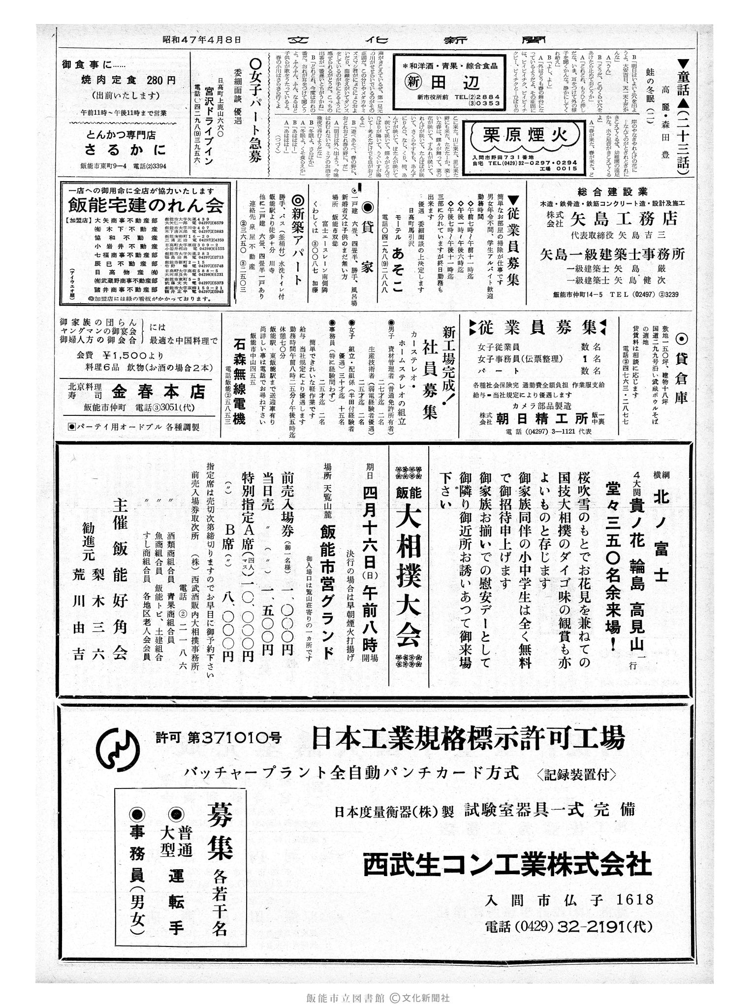 昭和47年4月8日2面 (第7209号) 