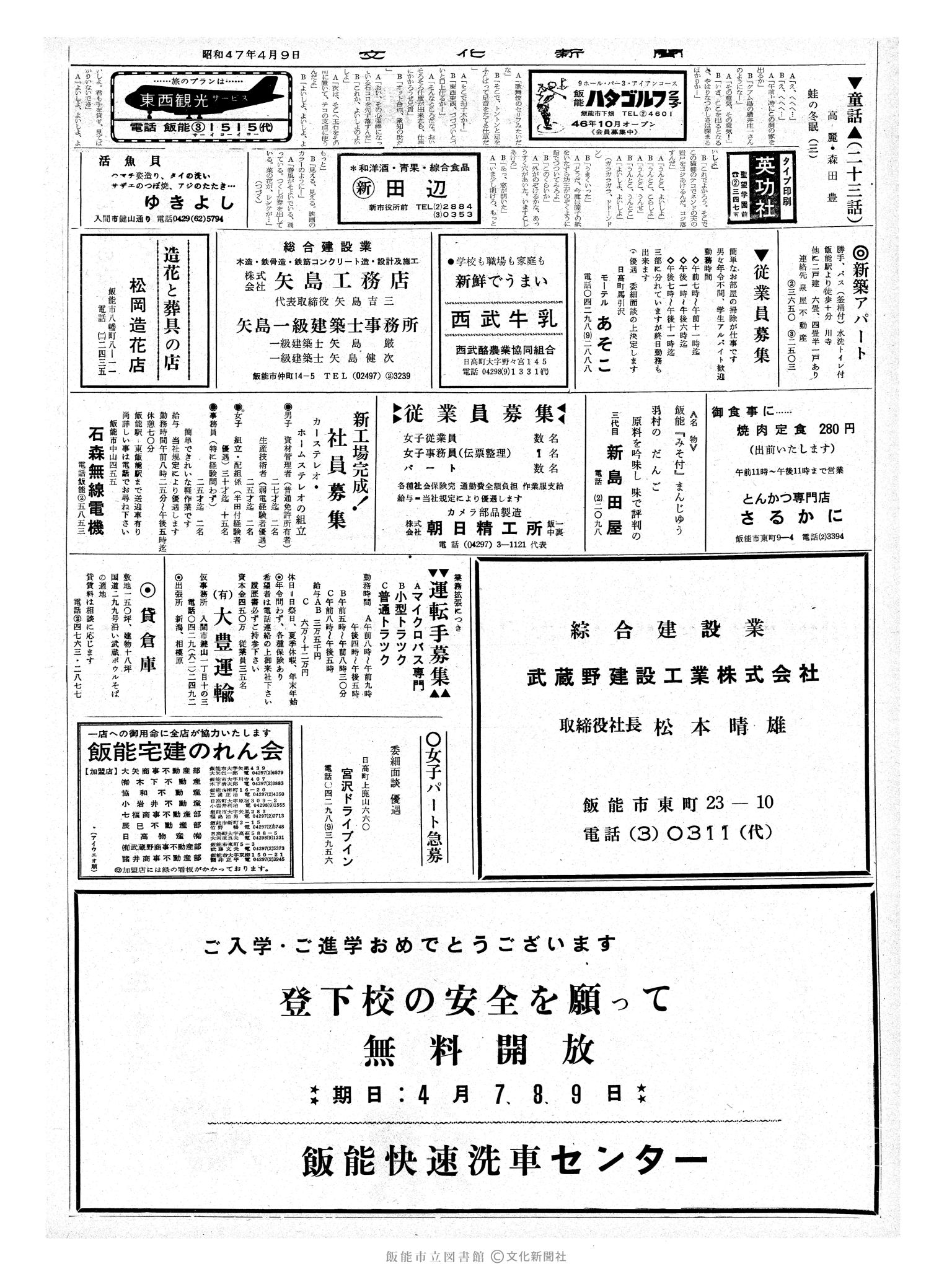 昭和47年4月9日2面 (第7210号) 