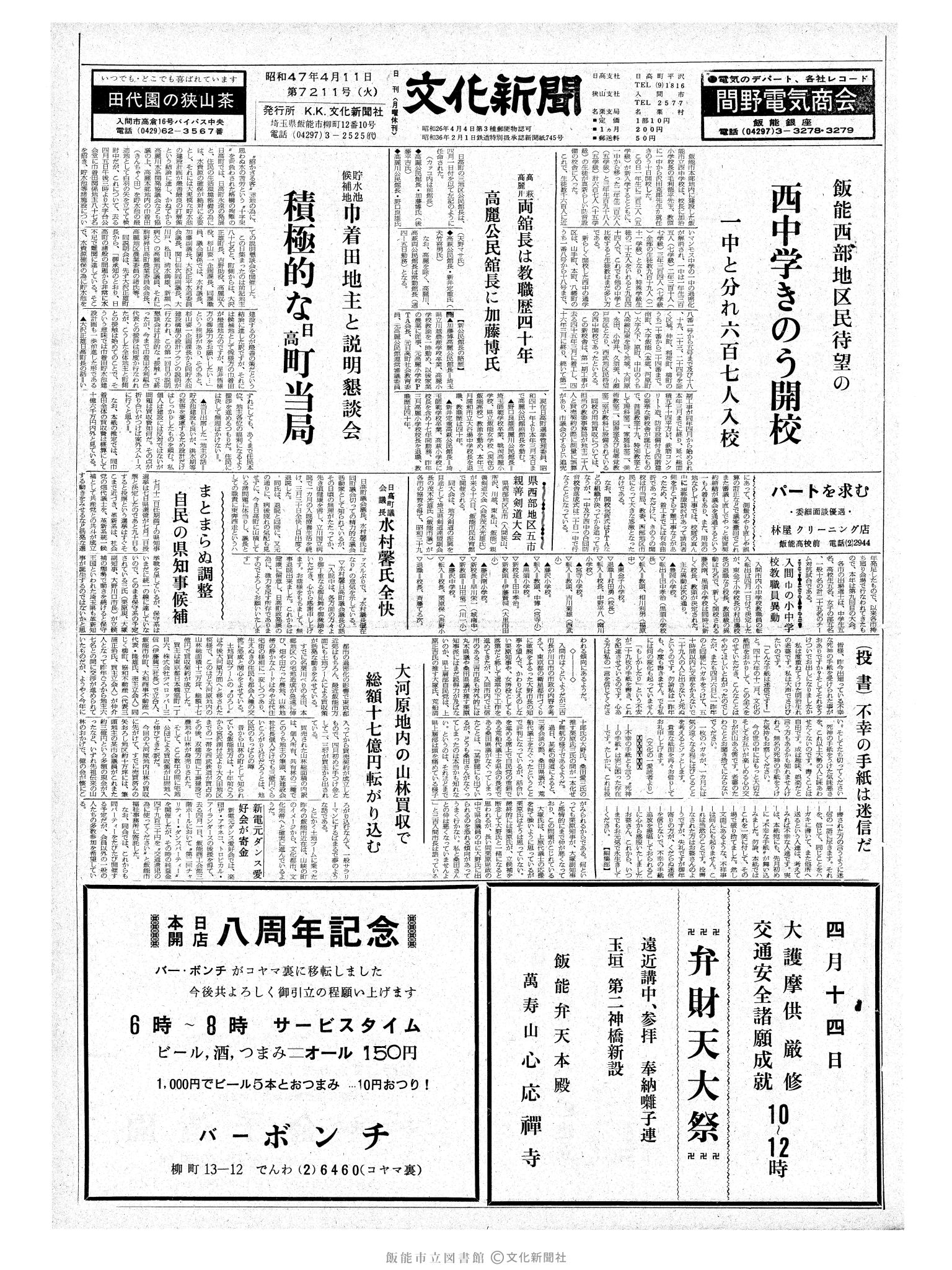 昭和47年4月11日1面 (第7211号) 