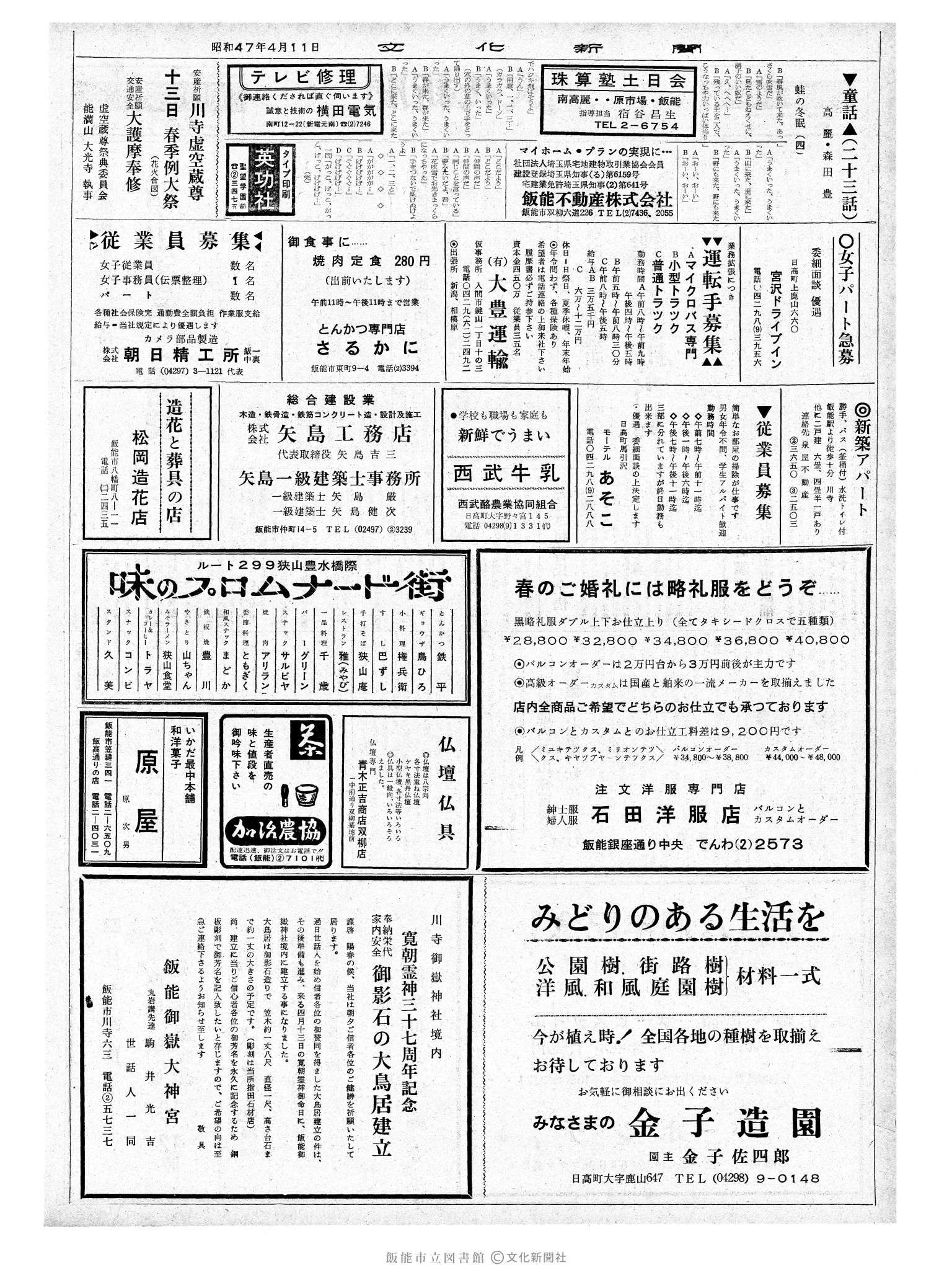 昭和47年4月11日2面 (第7211号) 