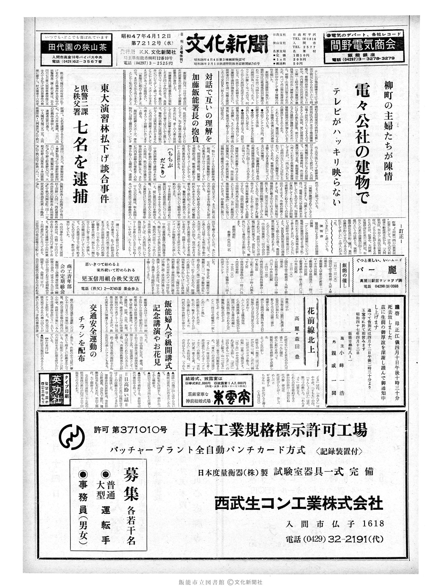 昭和47年4月12日1面 (第7212号) 