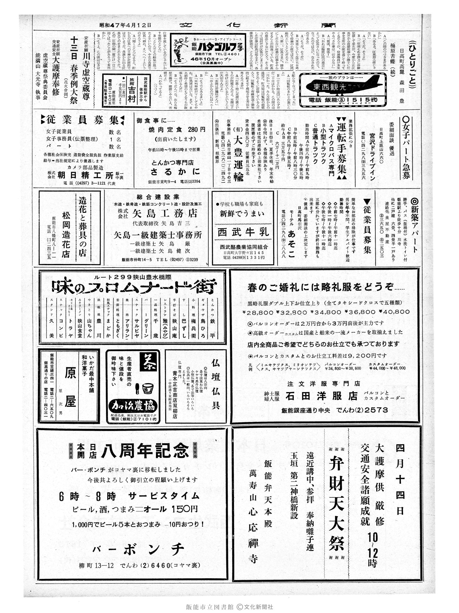 昭和47年4月12日2面 (第7212号) 