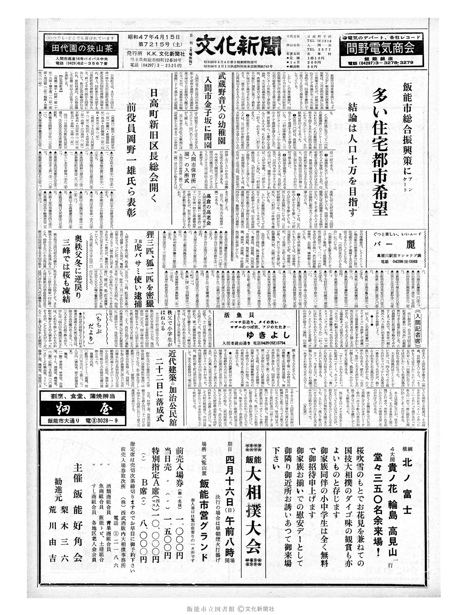 昭和47年4月15日1面 (第7215号) 