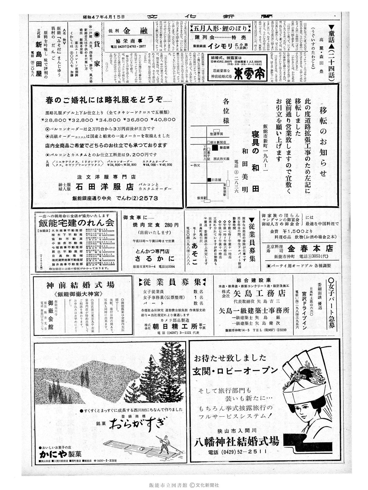 昭和47年4月15日2面 (第7215号) 