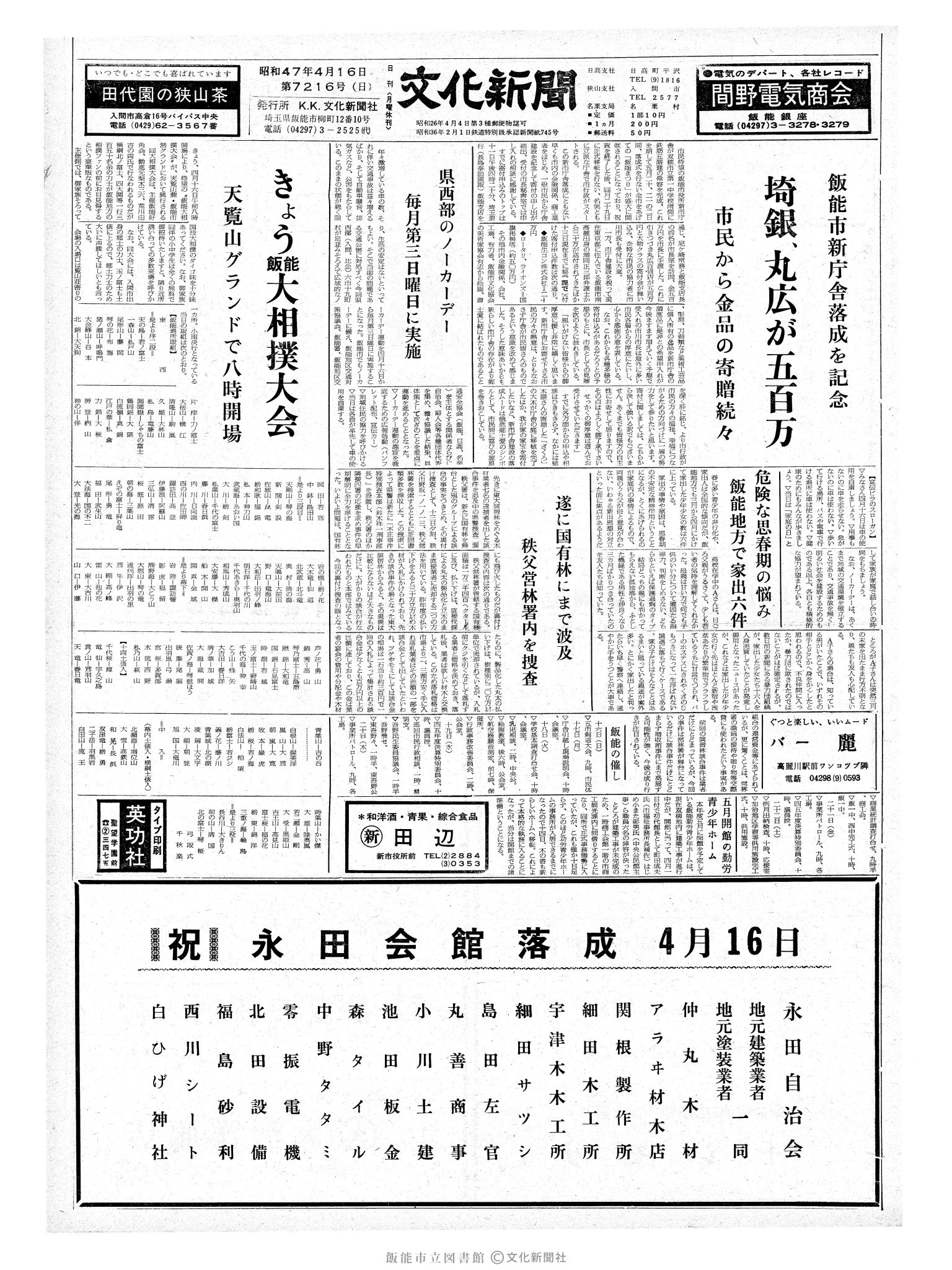 昭和47年4月16日1面 (第7216号) 