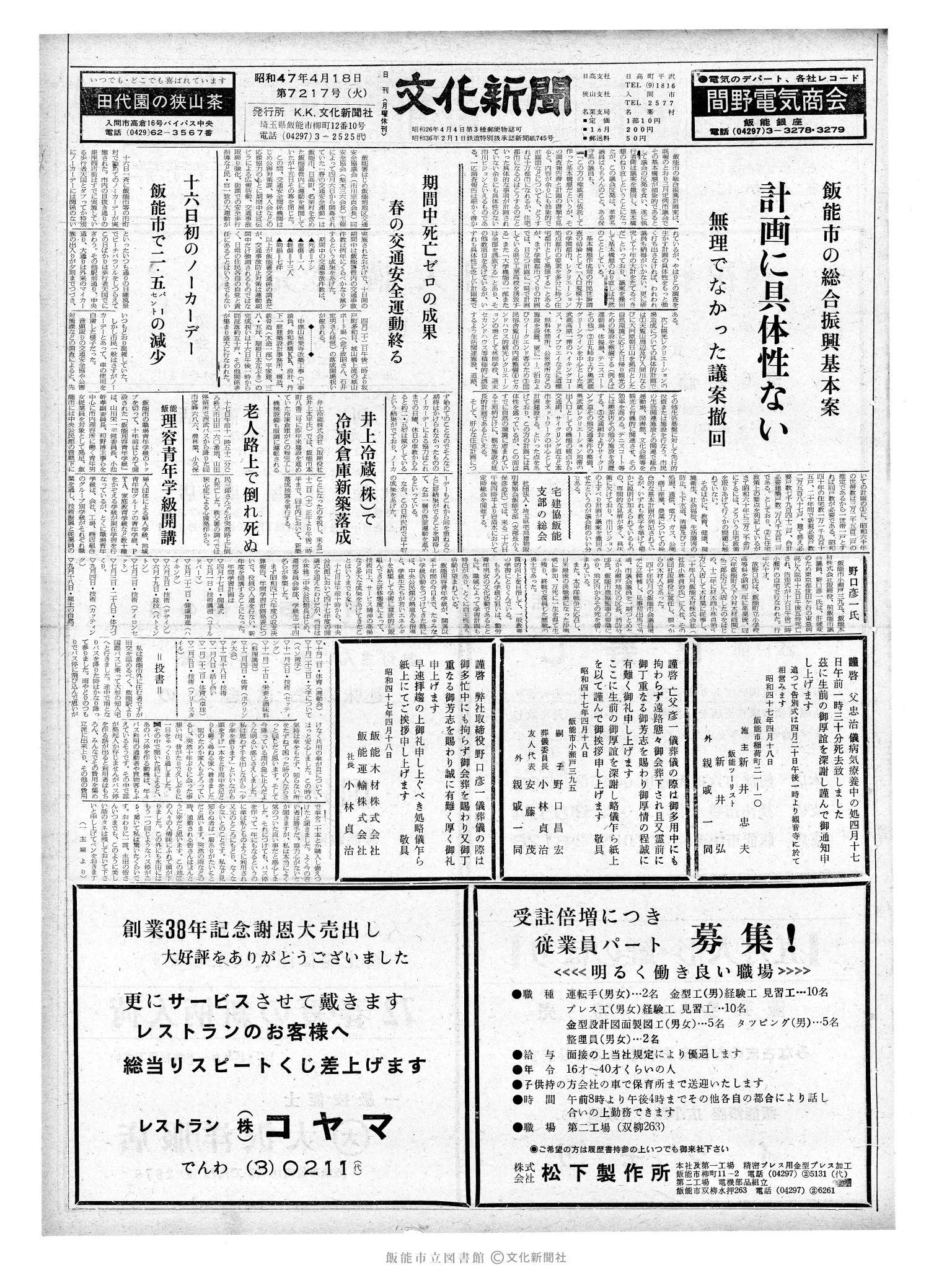 昭和47年4月18日1面 (第7217号) 