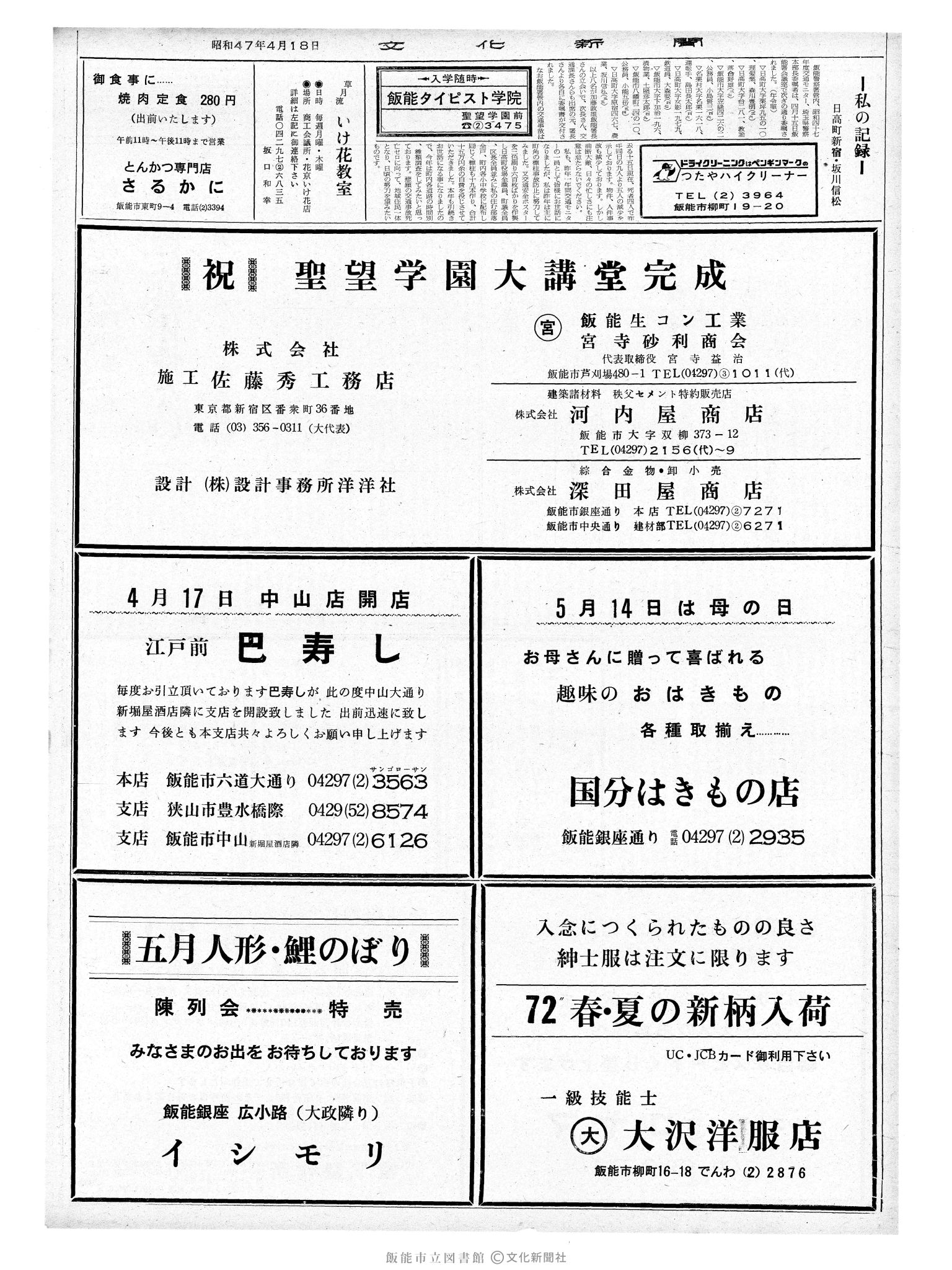 昭和47年4月18日2面 (第7217号) 