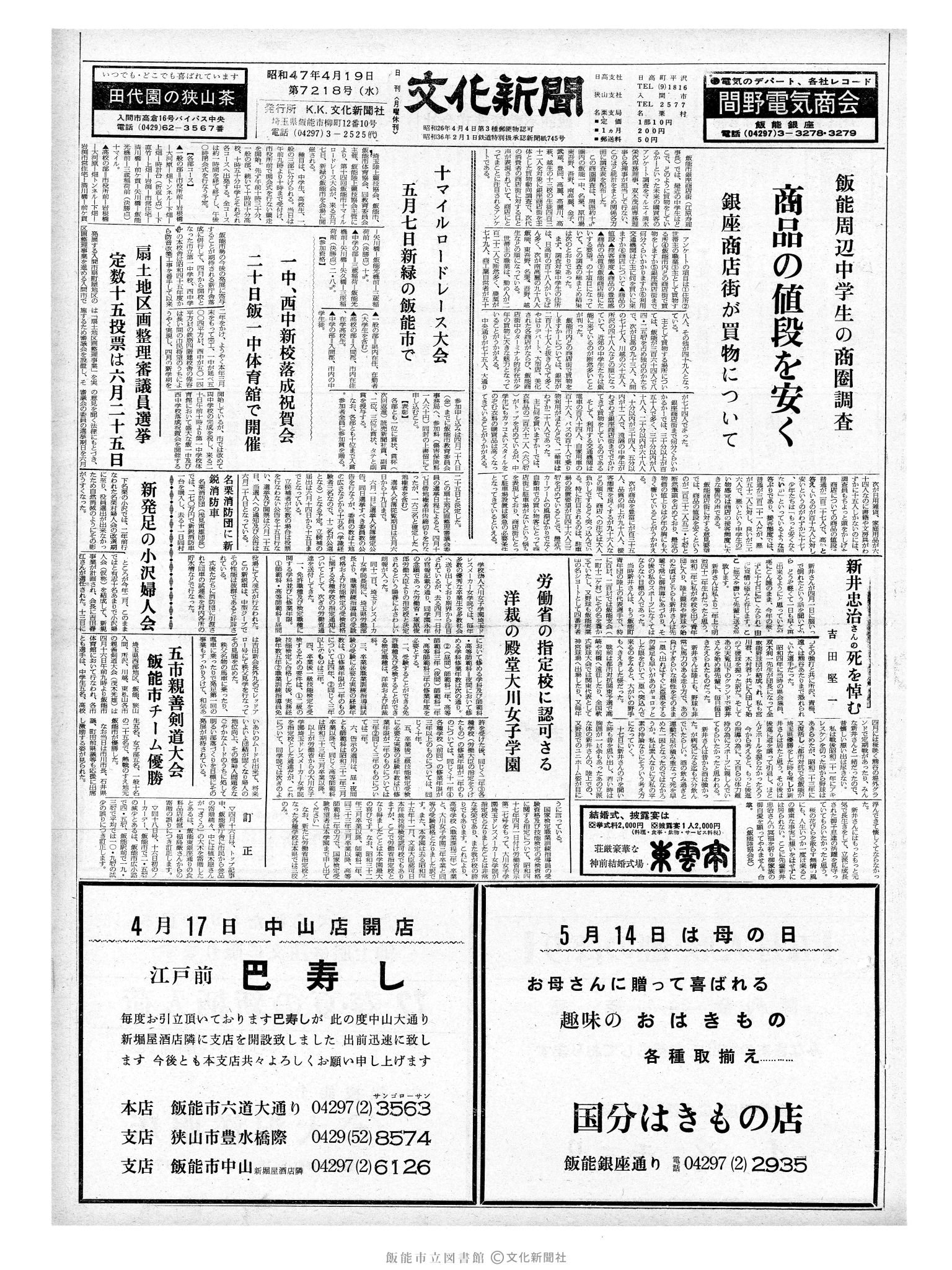 昭和47年4月19日1面 (第7218号) 