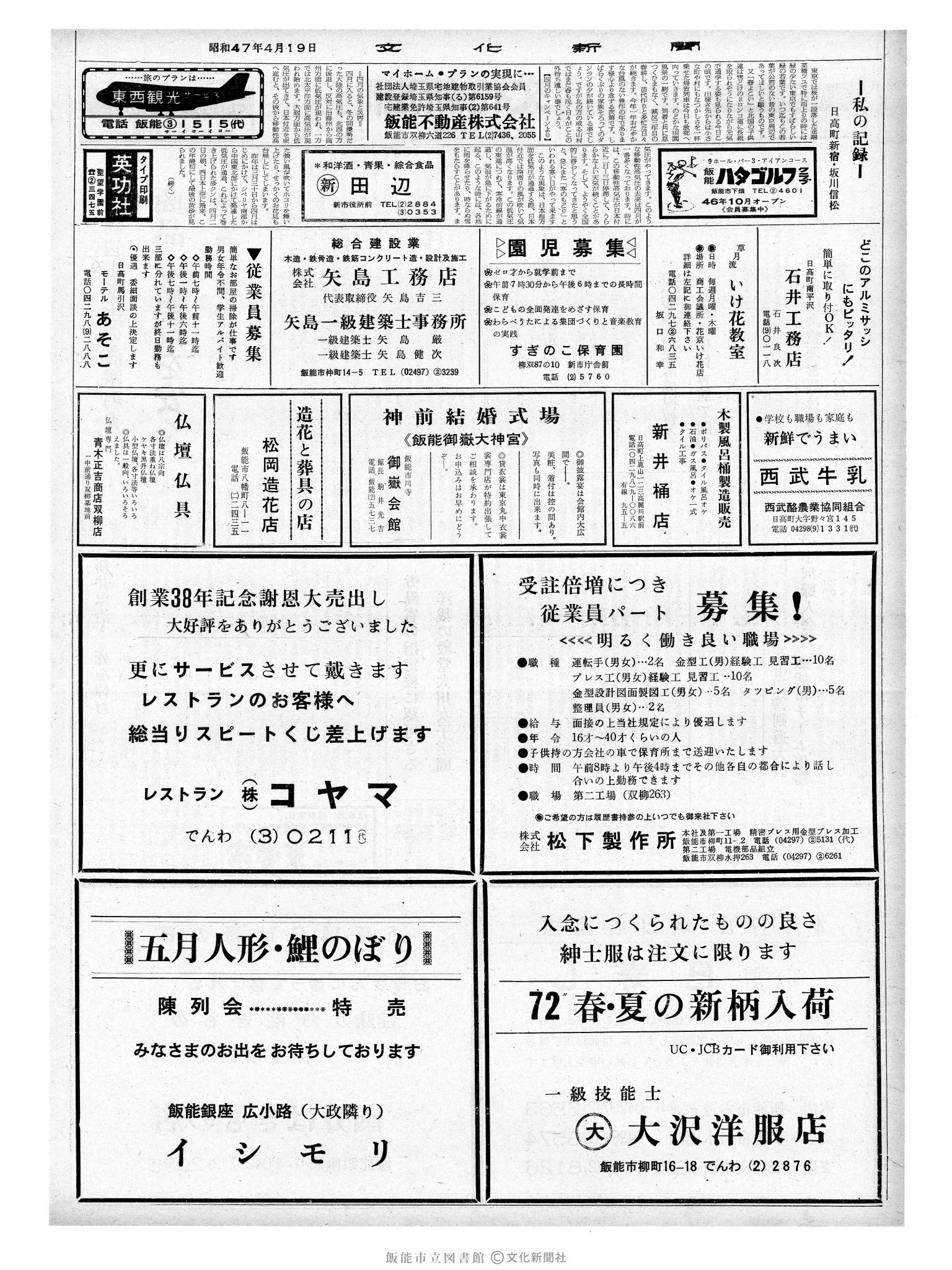 昭和47年4月19日2面 (第7218号) 