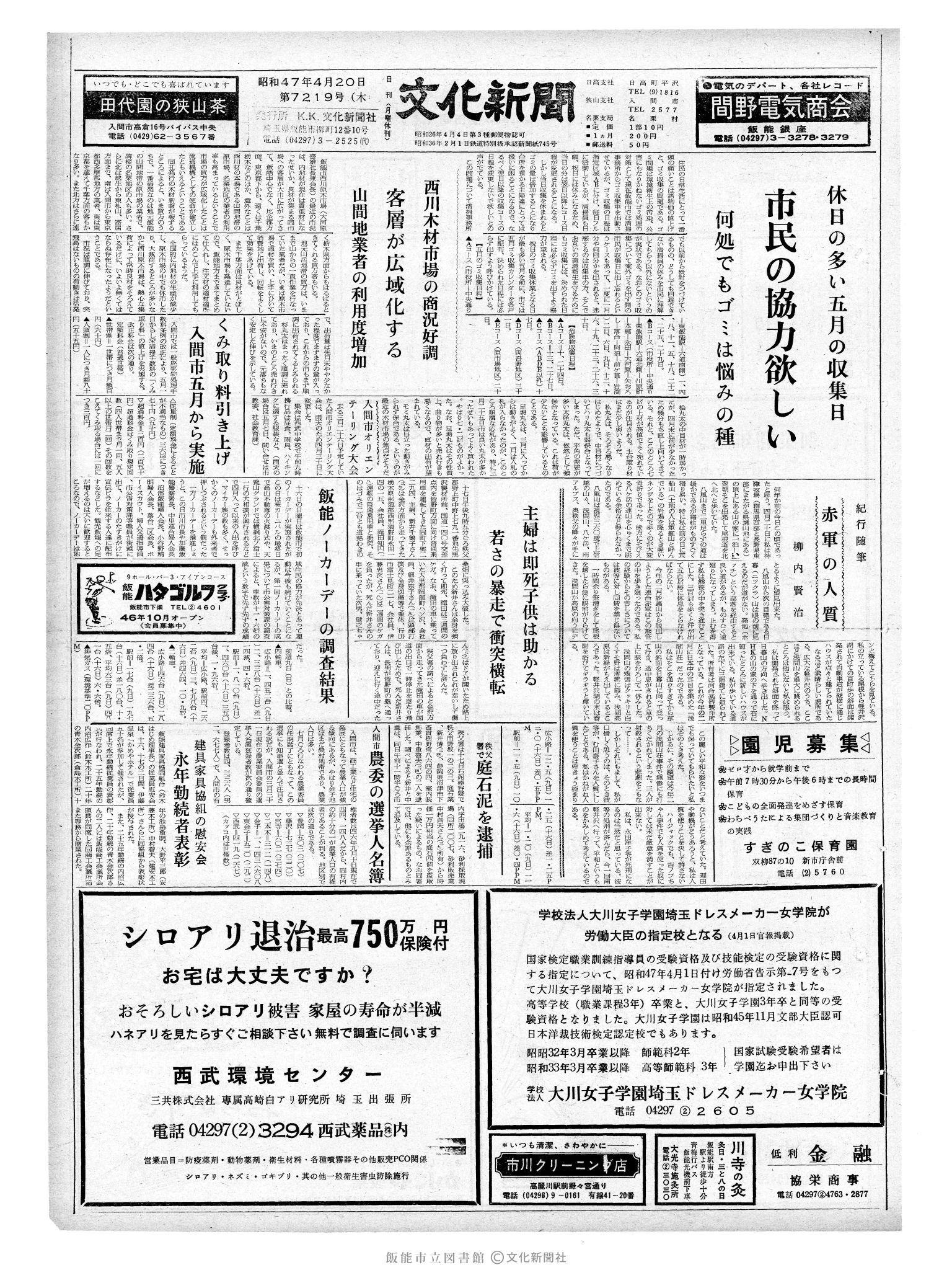 昭和47年4月20日1面 (第7219号) 