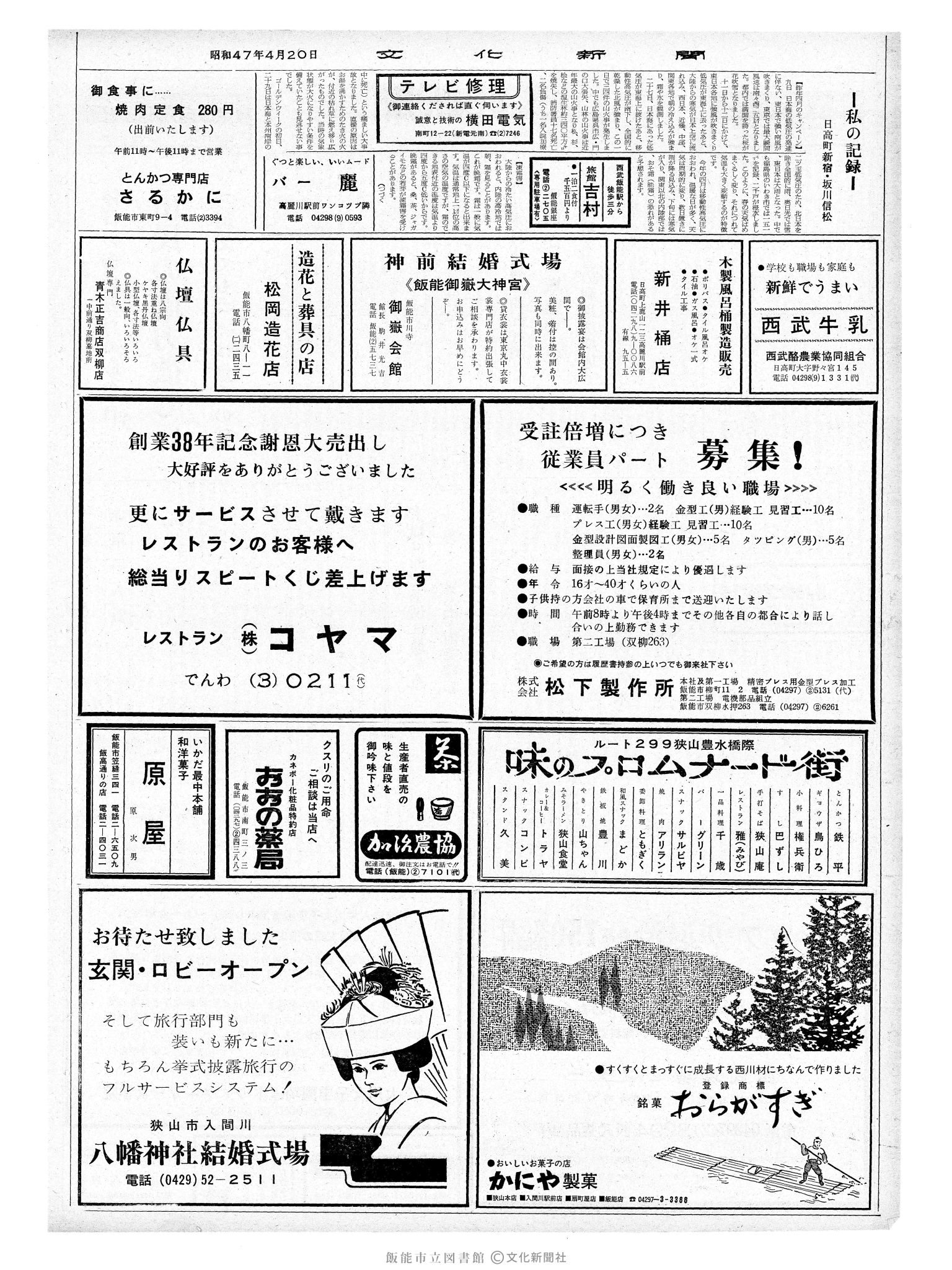 昭和47年4月20日2面 (第7219号) 