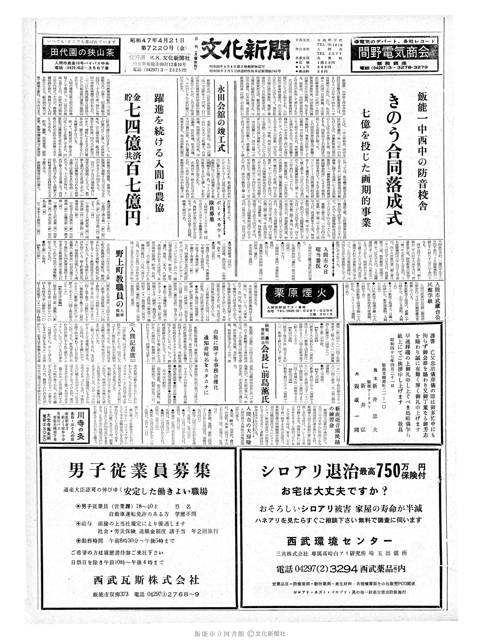 昭和47年4月21日1面 (第7220号) 