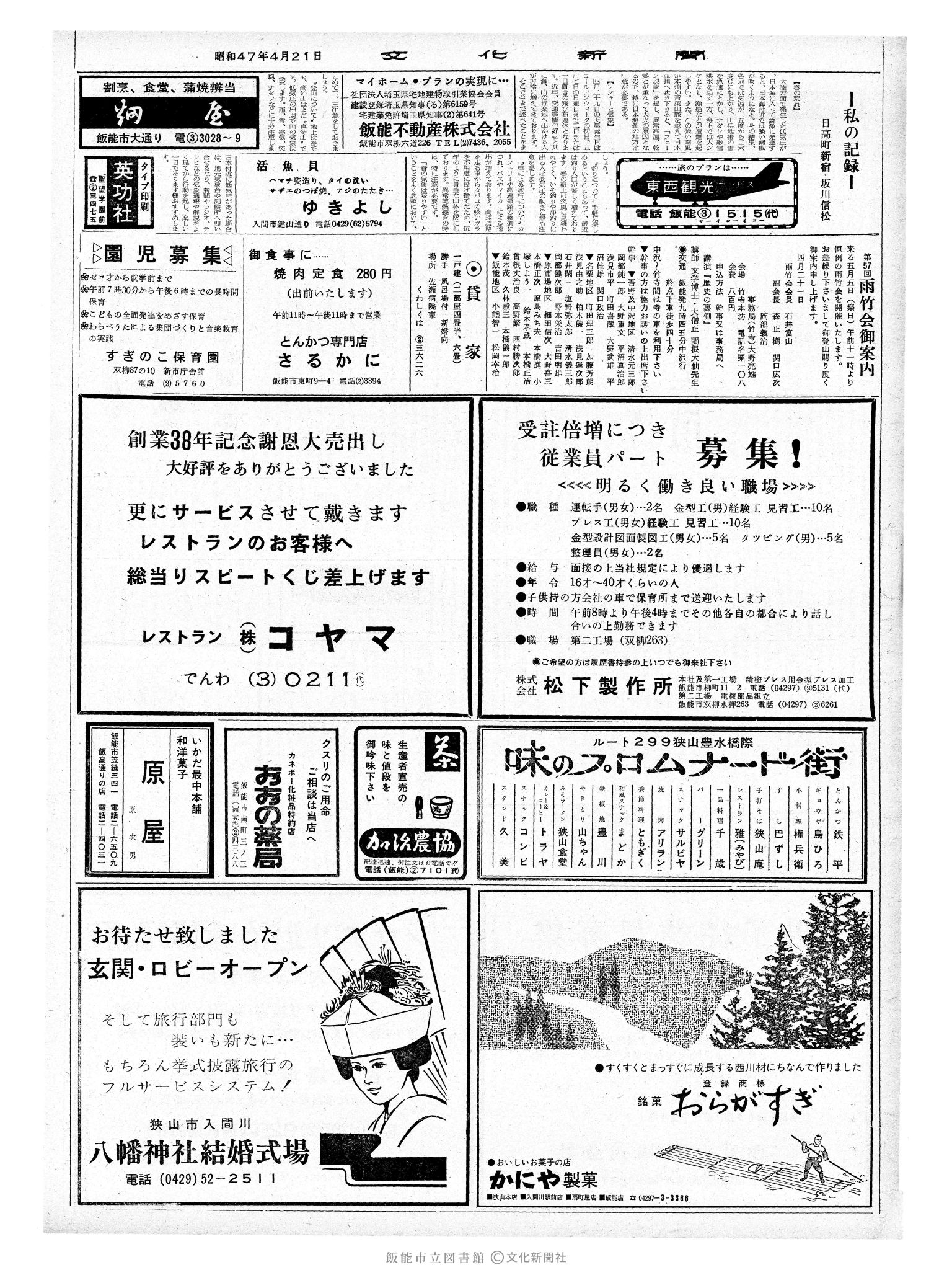 昭和47年4月21日2面 (第7220号) 