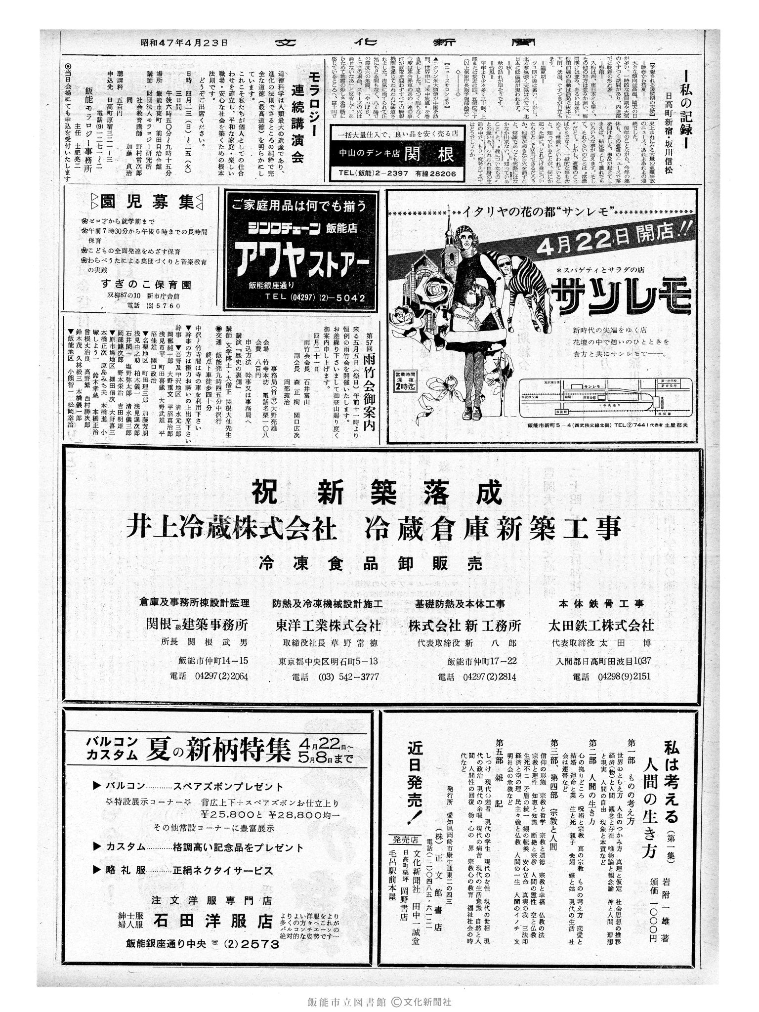 昭和47年4月23日2面 (第7222号) 