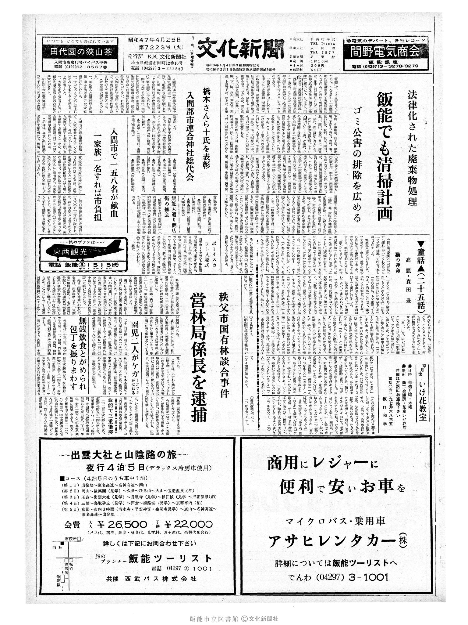 昭和47年4月25日1面 (第7223号) 