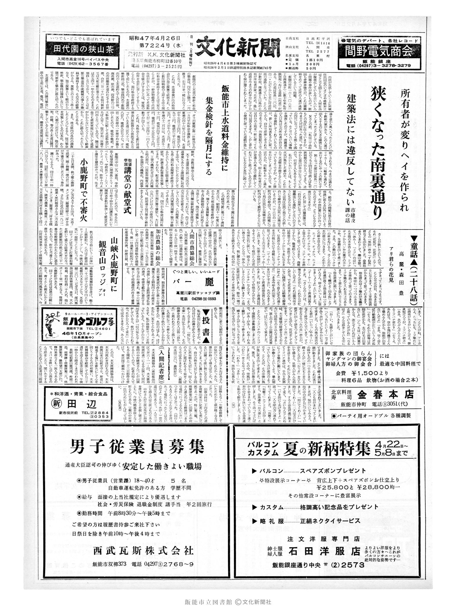 昭和47年4月26日1面 (第7224号) 