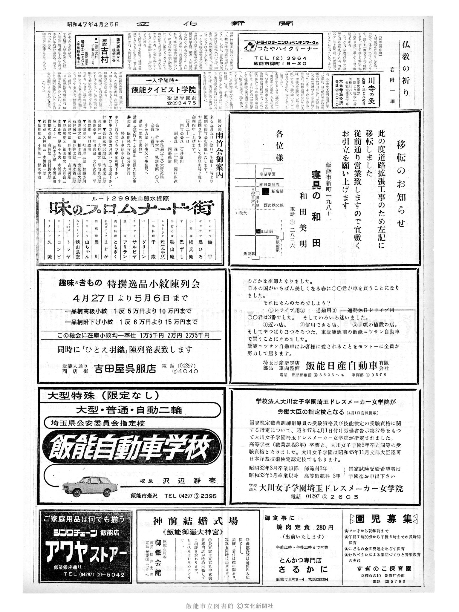 昭和47年4月26日2面 (第7224号) 