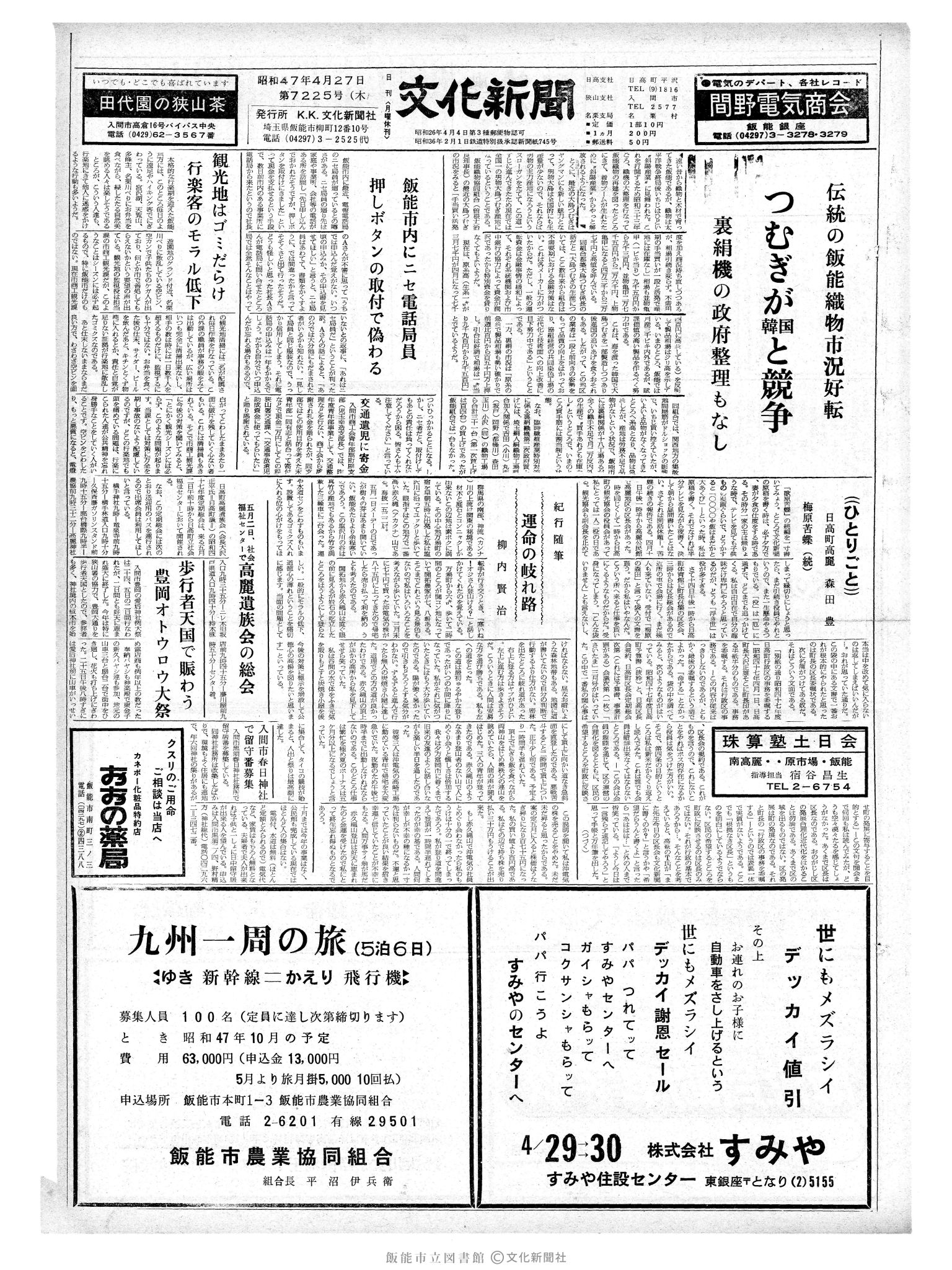 昭和47年4月27日1面 (第7225号) 