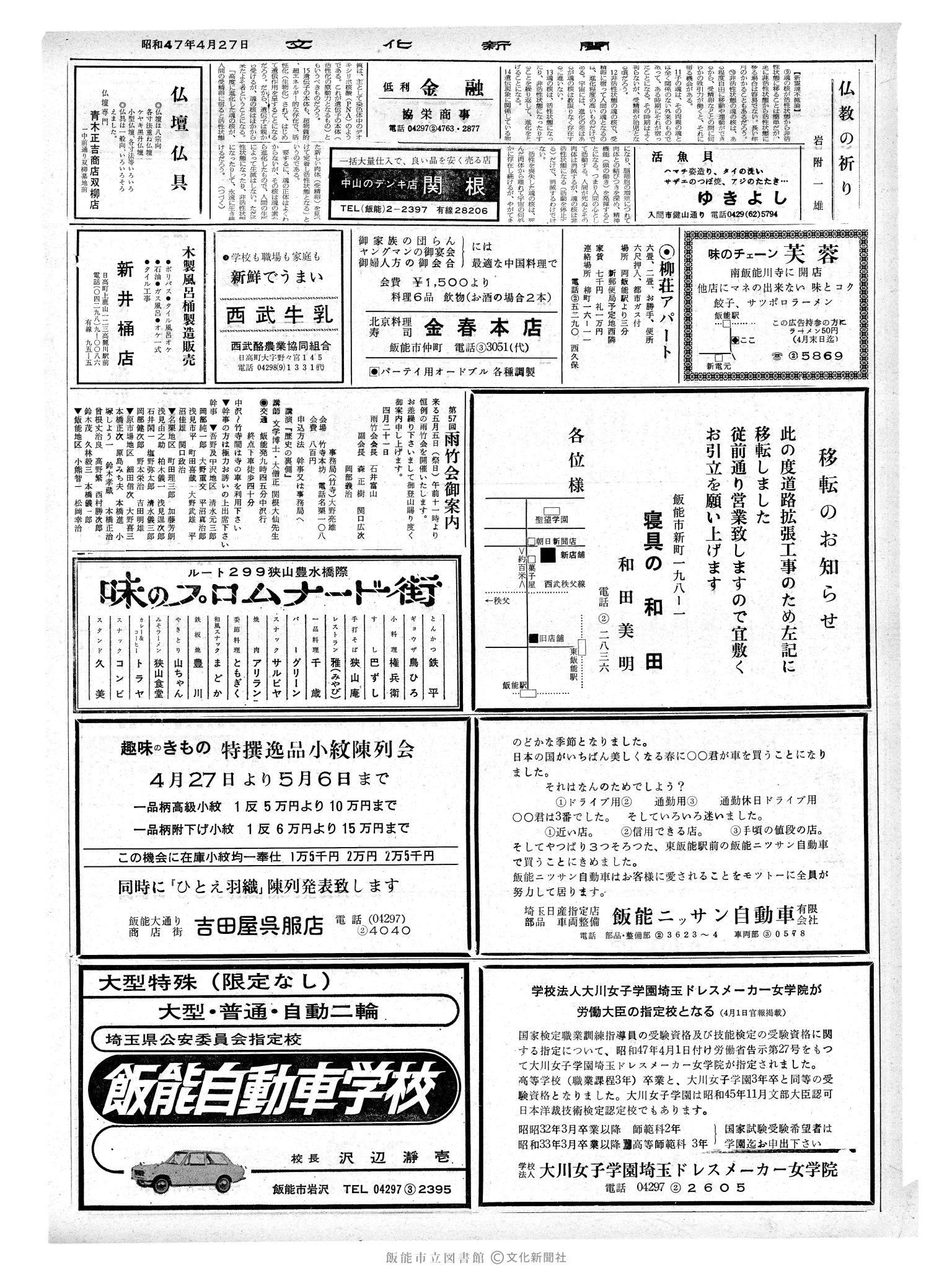 昭和47年4月27日2面 (第7225号) 