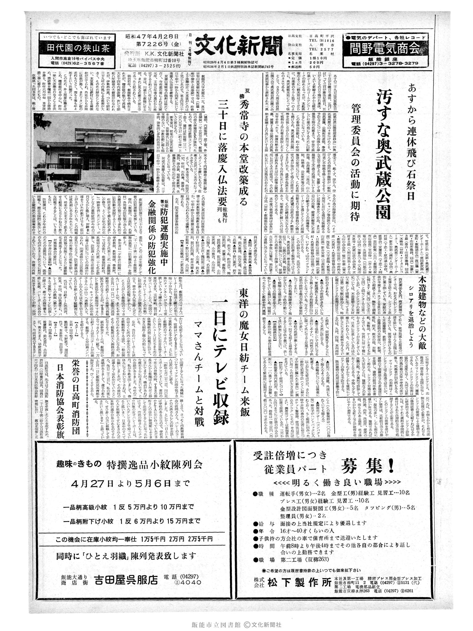 昭和47年4月28日1面 (第7226号) 