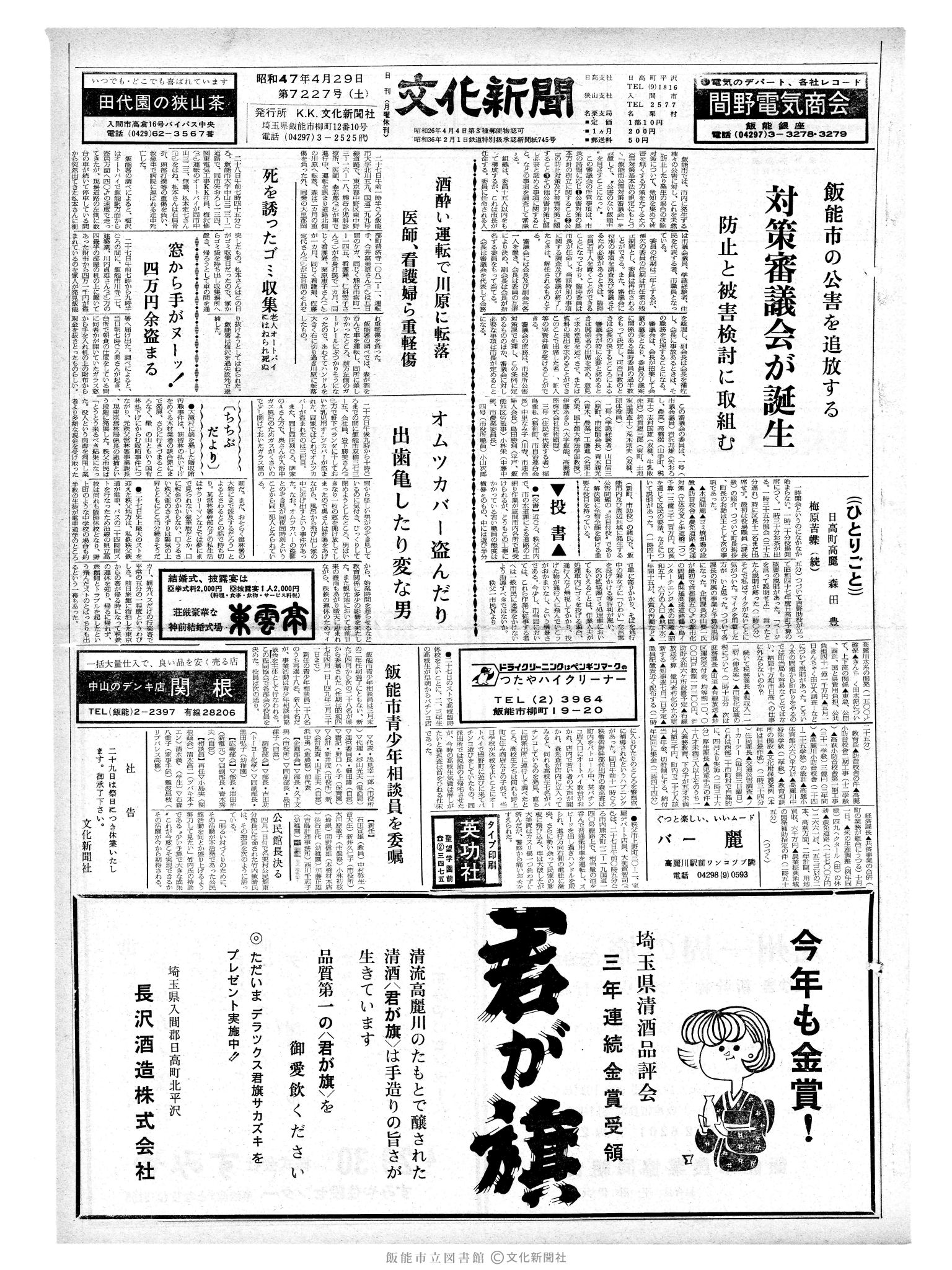 昭和47年4月29日1面 (第7227号) 