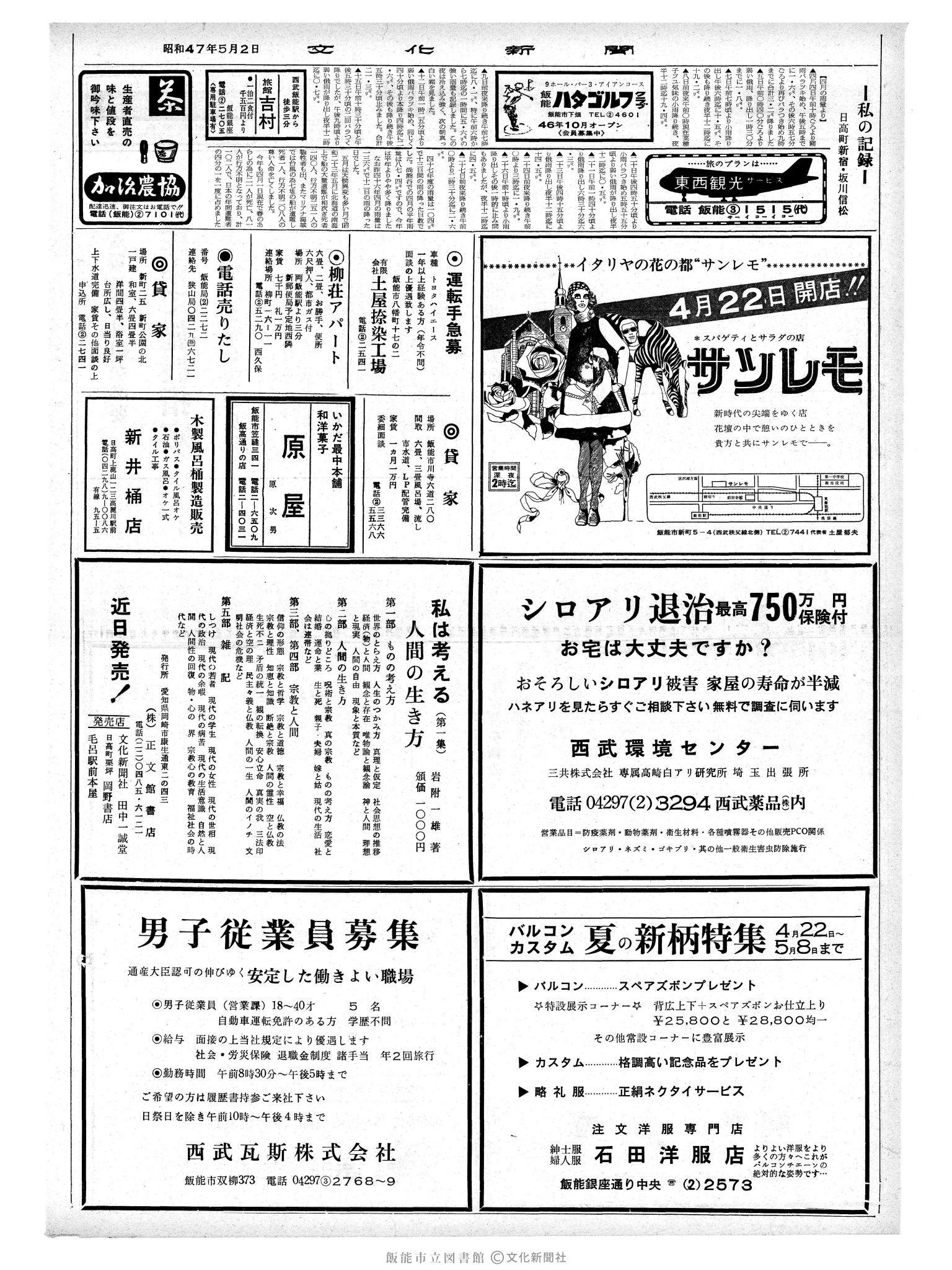 昭和47年5月2日2面 (第7228号) 