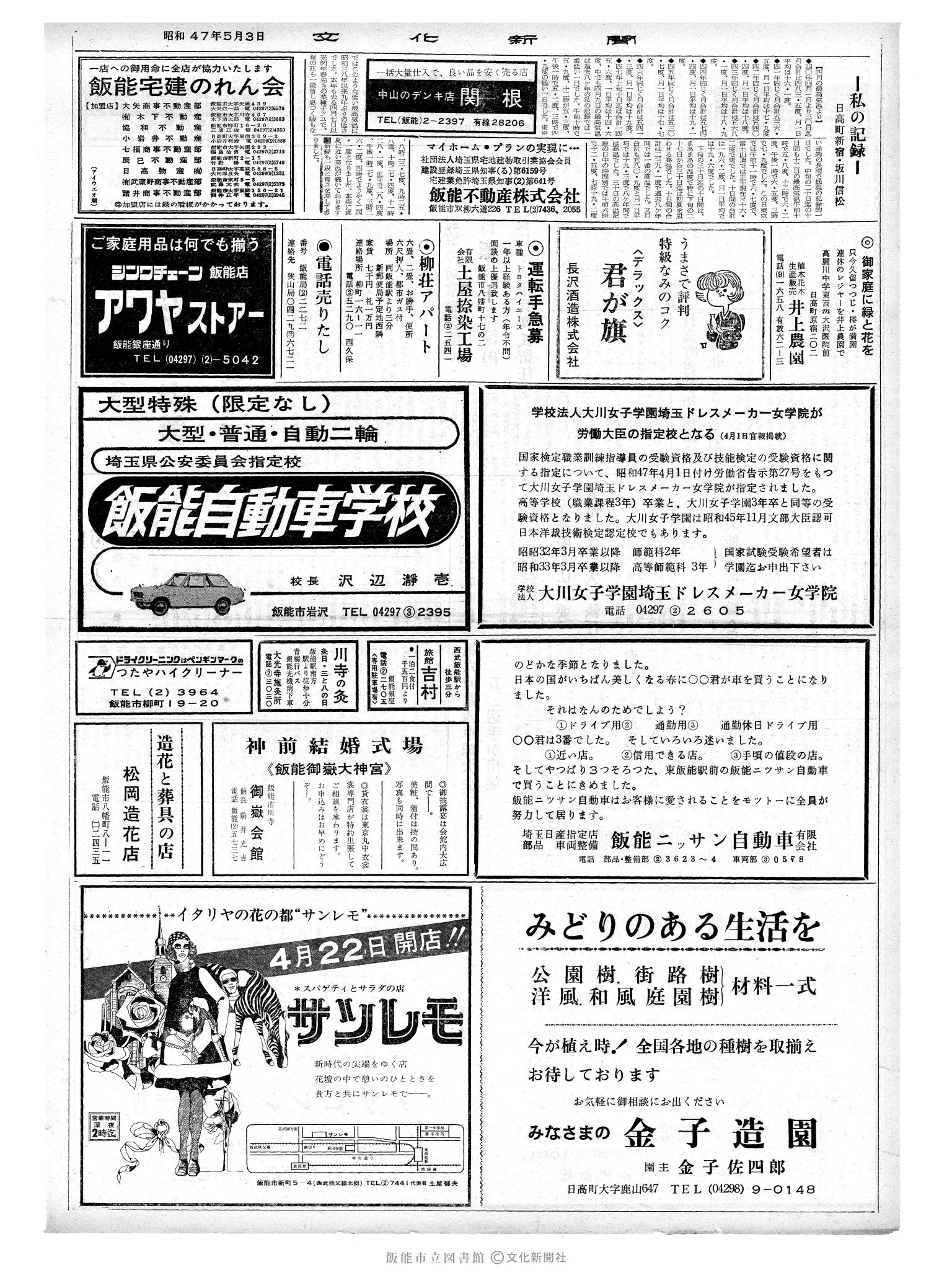 昭和47年5月3日2面 (第7229号) 