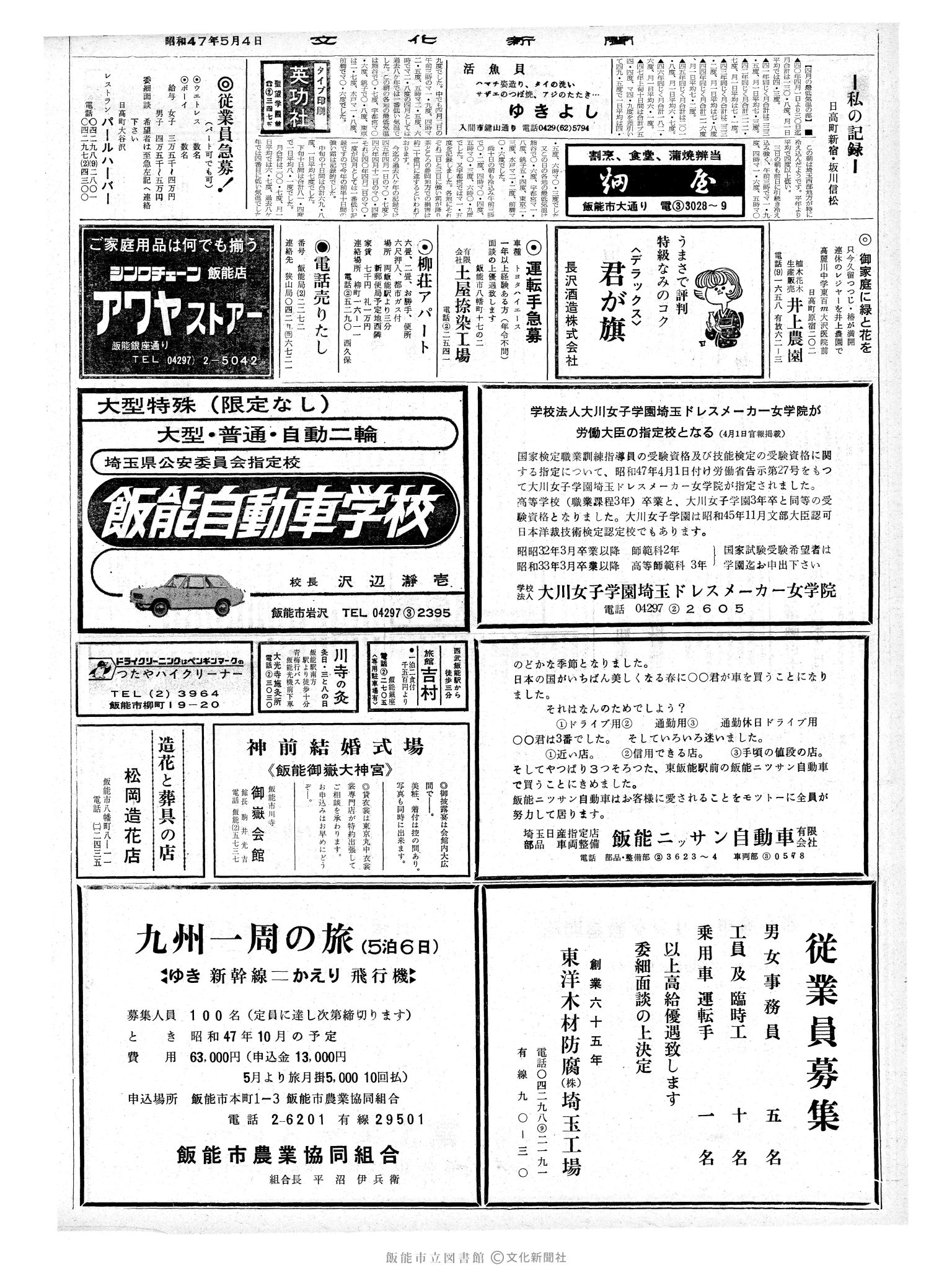 昭和47年5月4日2面 (第7230号) 