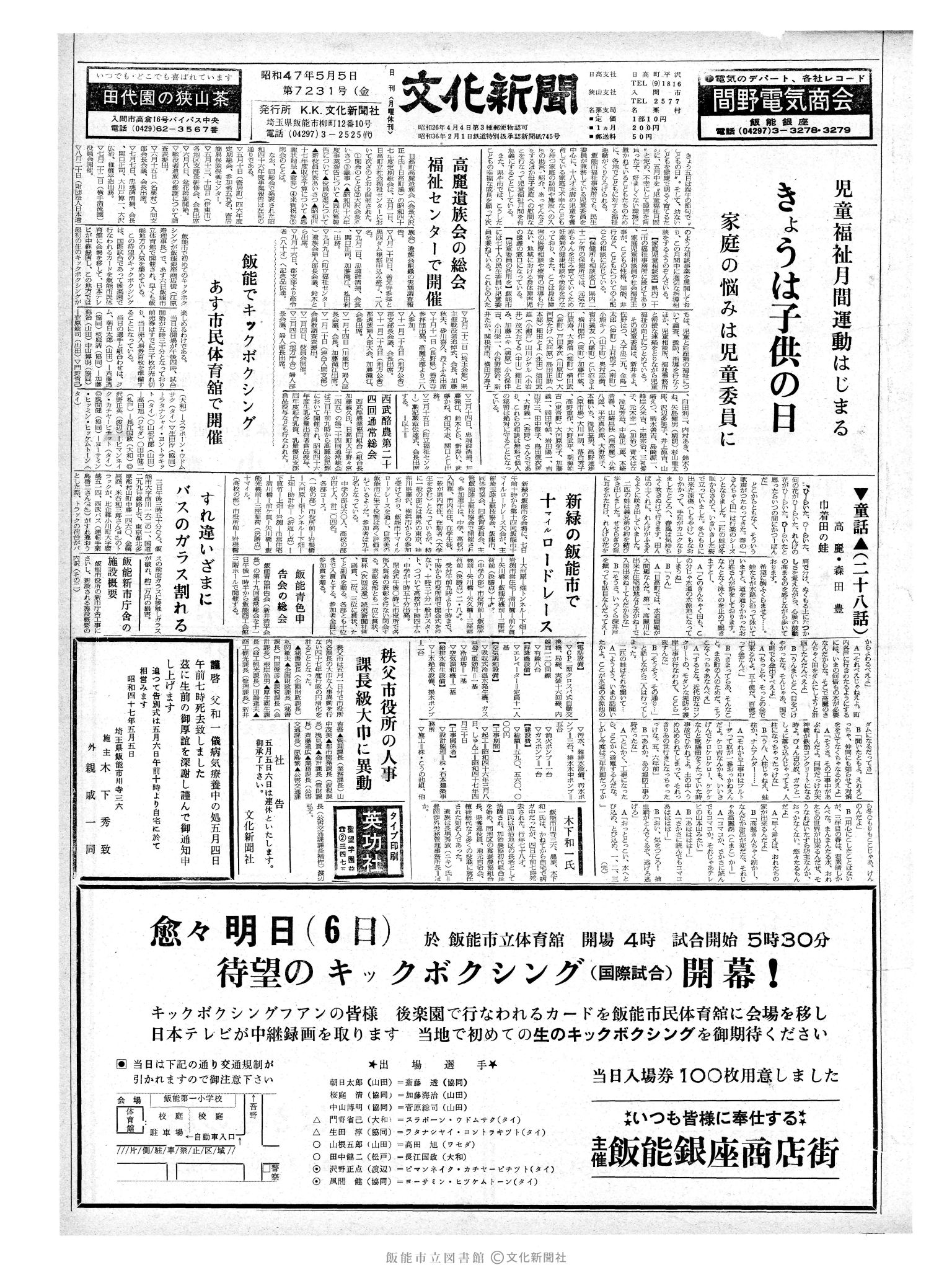 昭和47年5月5日1面 (第7231号) 