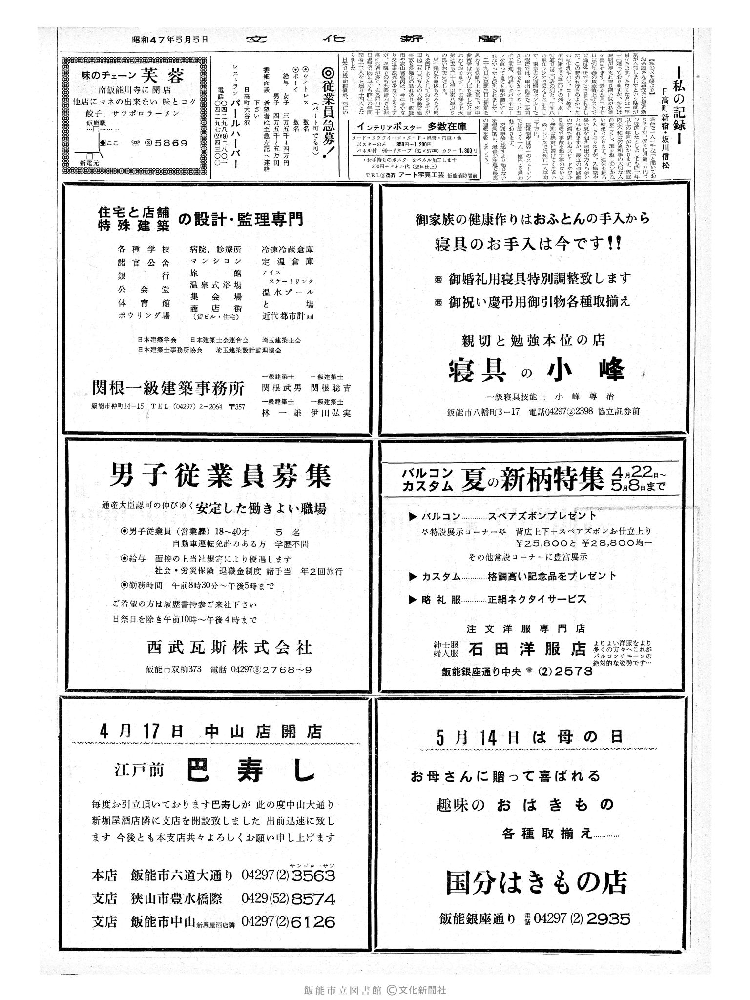 昭和47年5月5日2面 (第7231号) 