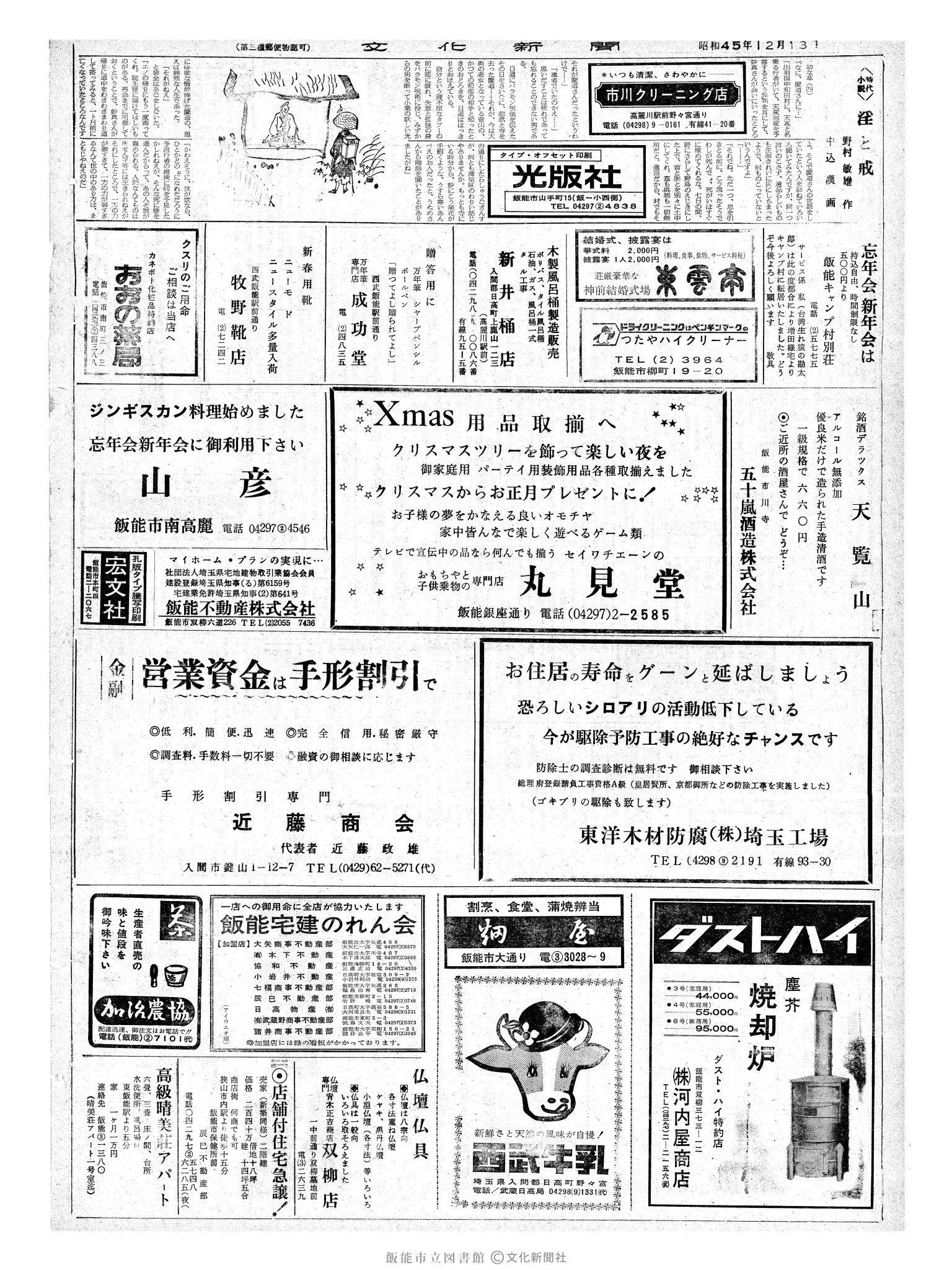 昭和45年12月13日2面 (第6821号) 