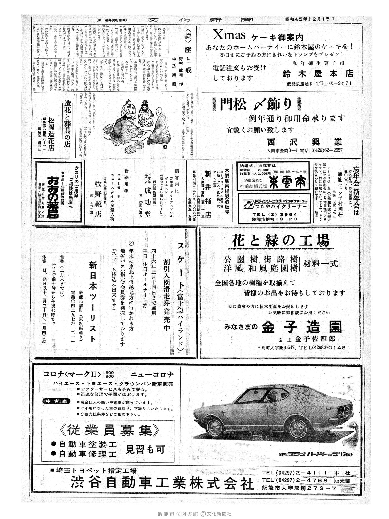 昭和45年12月15日2面 (第6822号) 