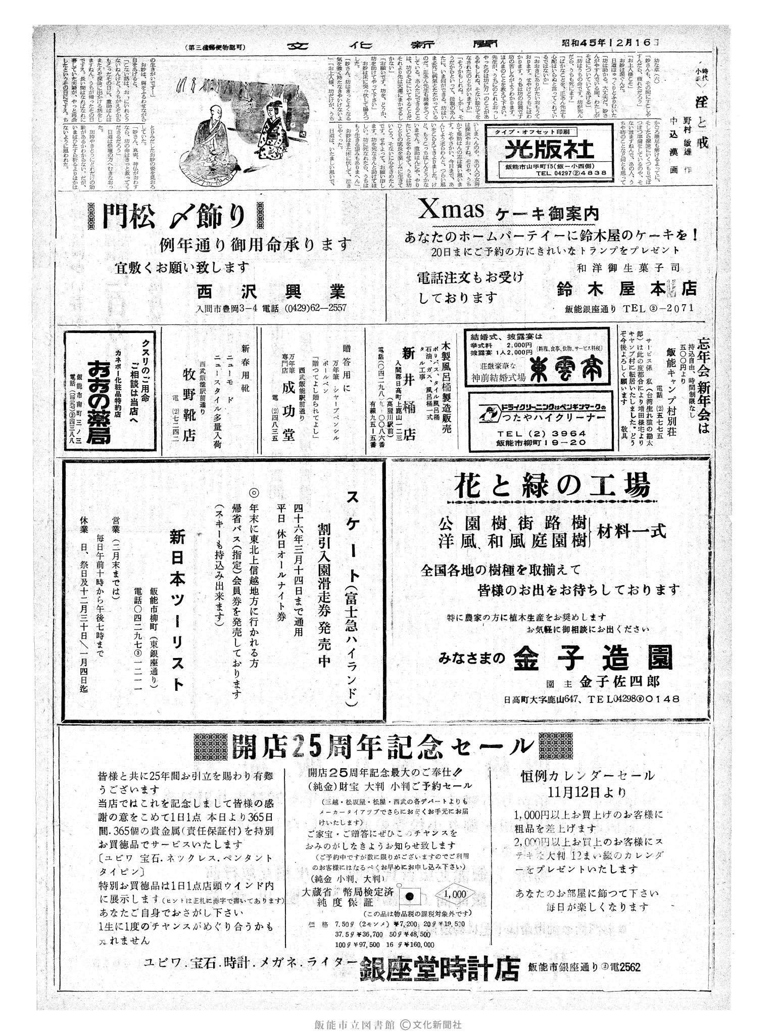 昭和45年12月16日2面 (第6823号) 