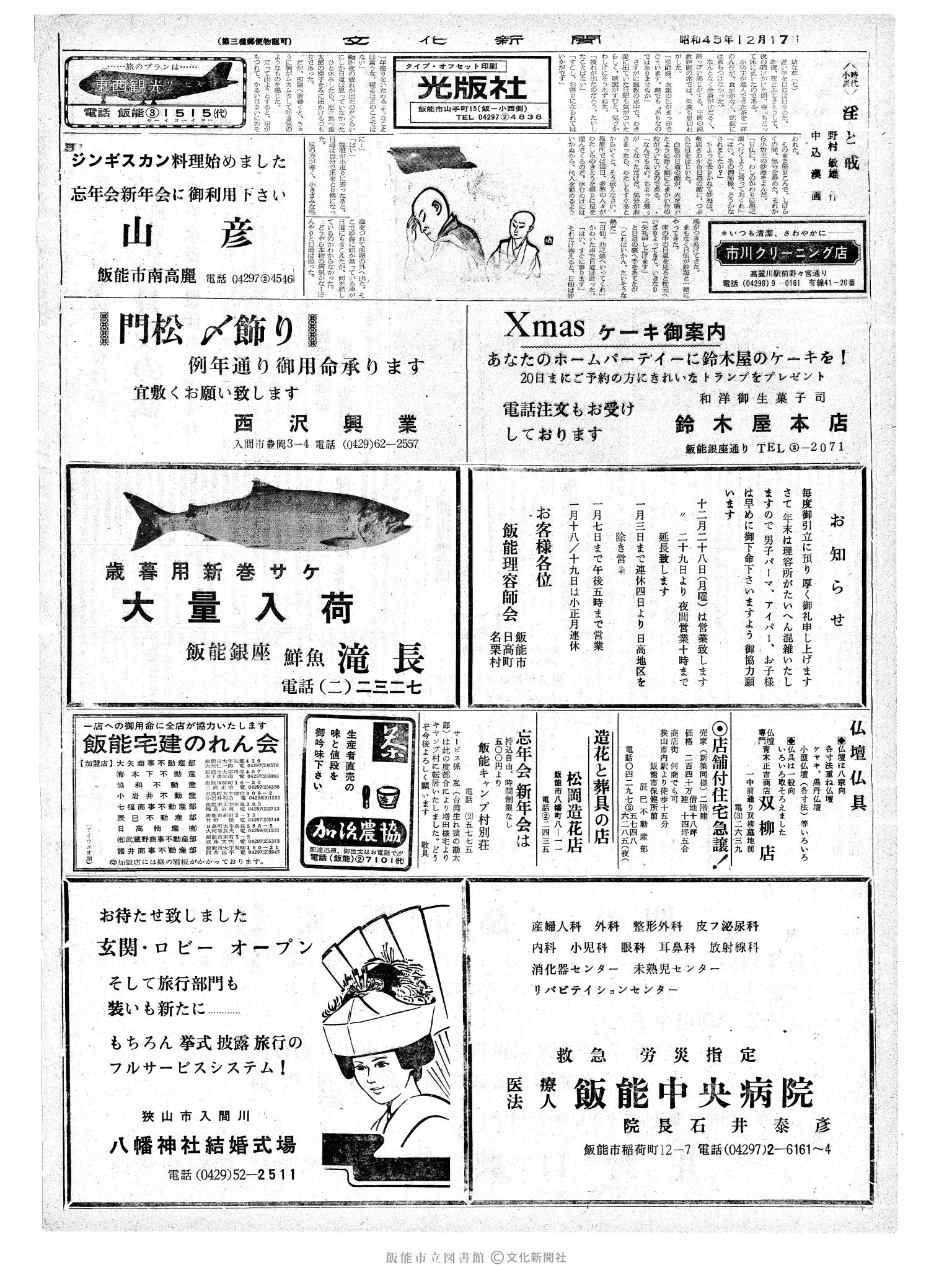 昭和45年12月17日2面 (第6824号) 