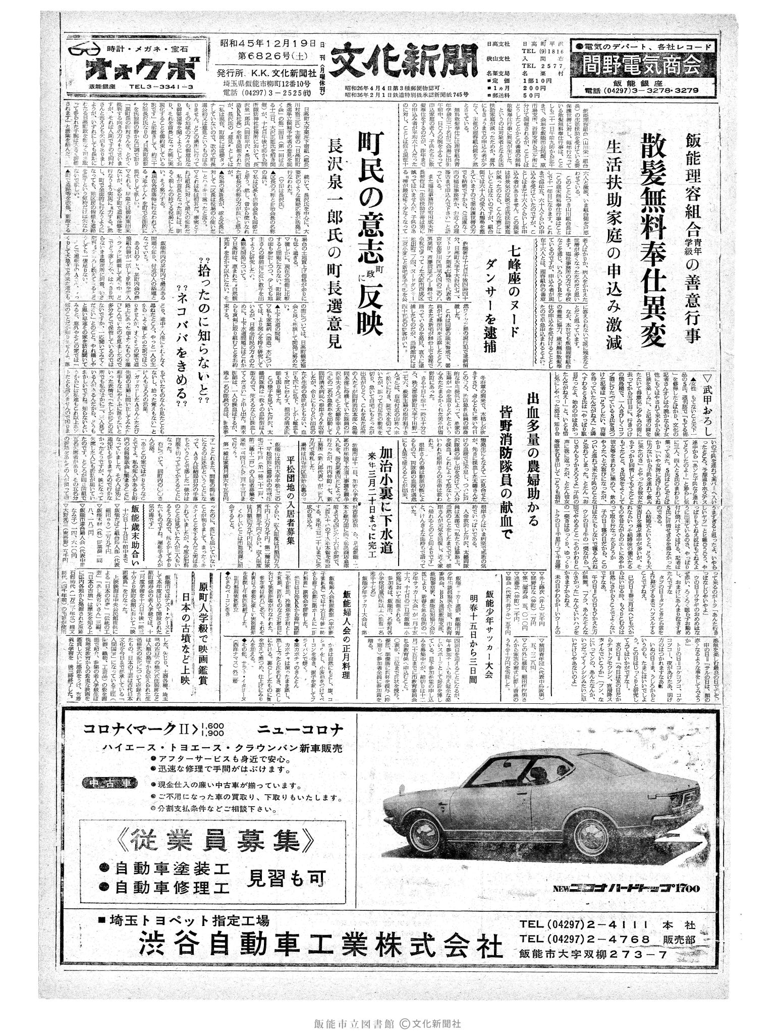 昭和45年12月19日1面 (第6826号) 