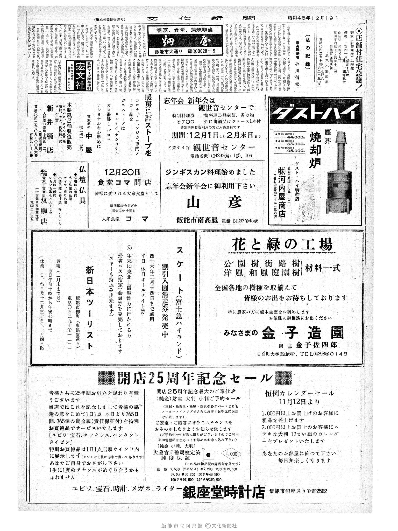 昭和45年12月19日2面 (第6826号) 