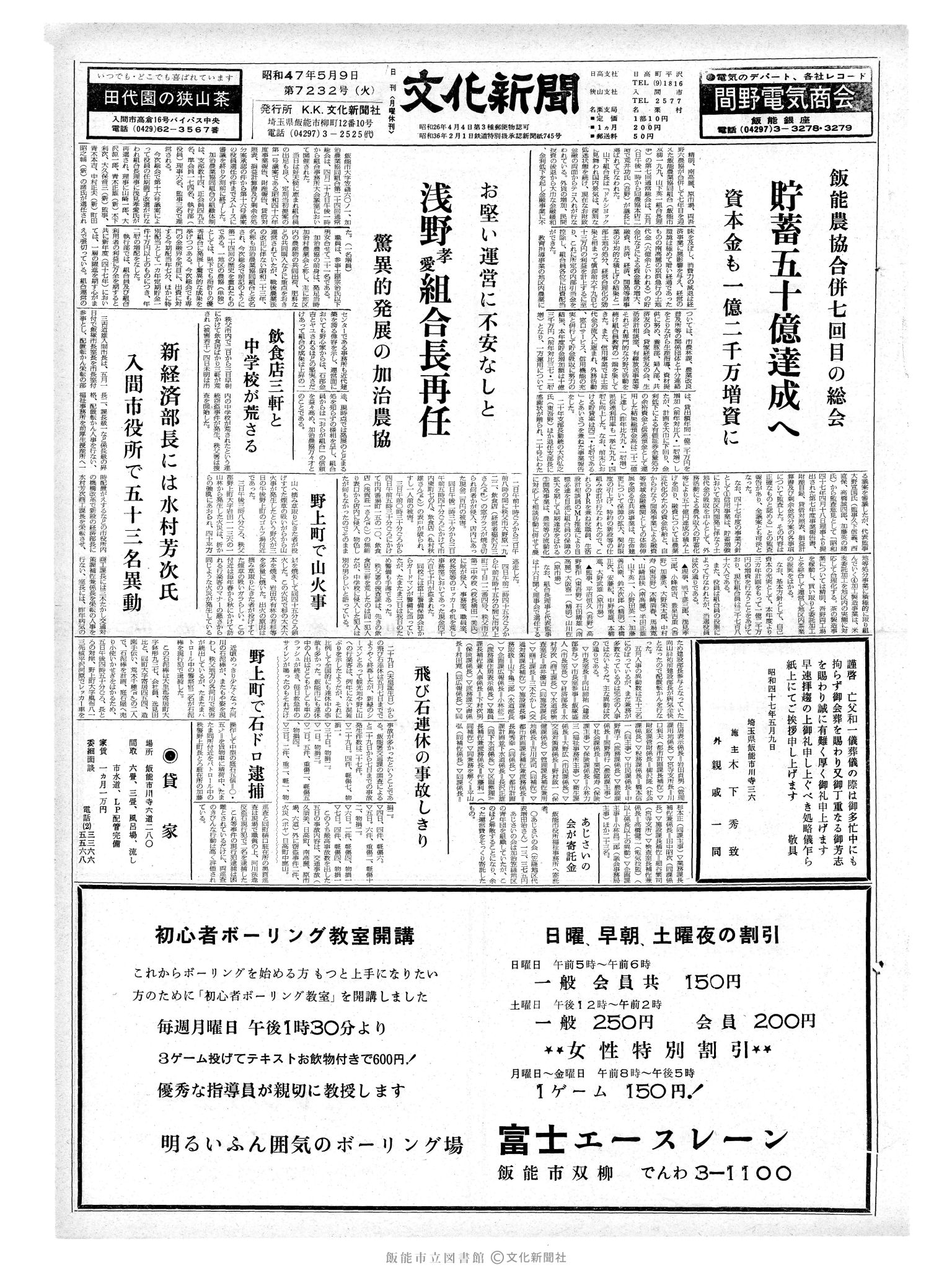 昭和47年5月9日1面 (第7232号) 