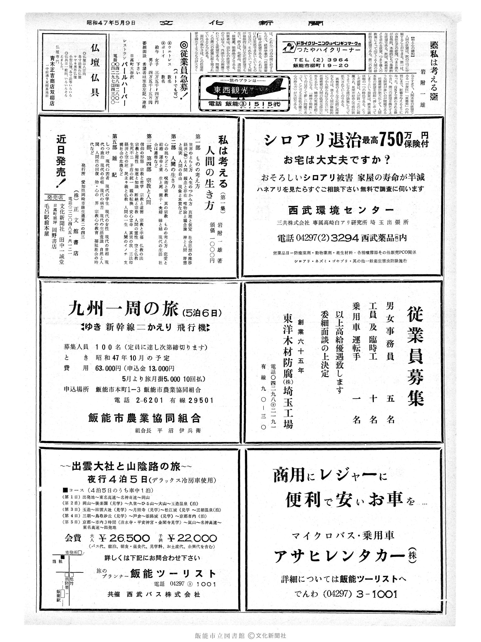 昭和47年5月9日2面 (第7232号) 